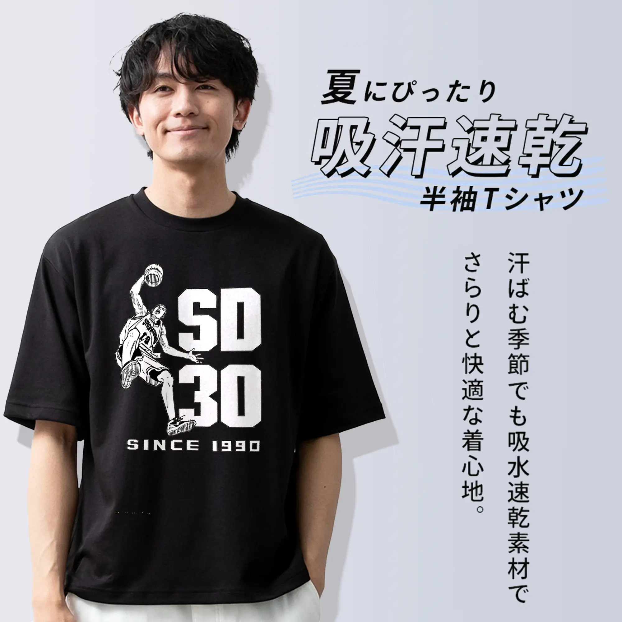 スラムダンク櫻木花道30年特別限定