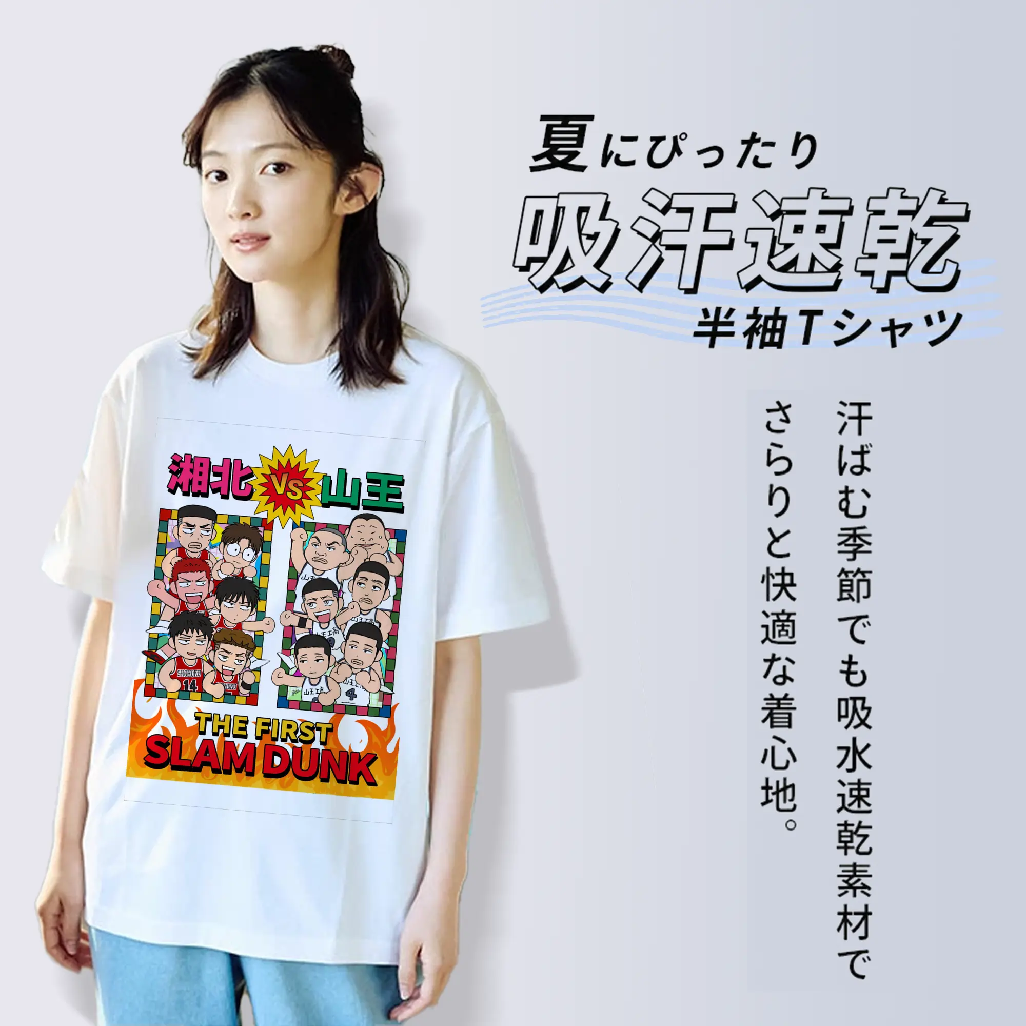 スラムダンク 全国大会湘北VS山王 デフォルメ