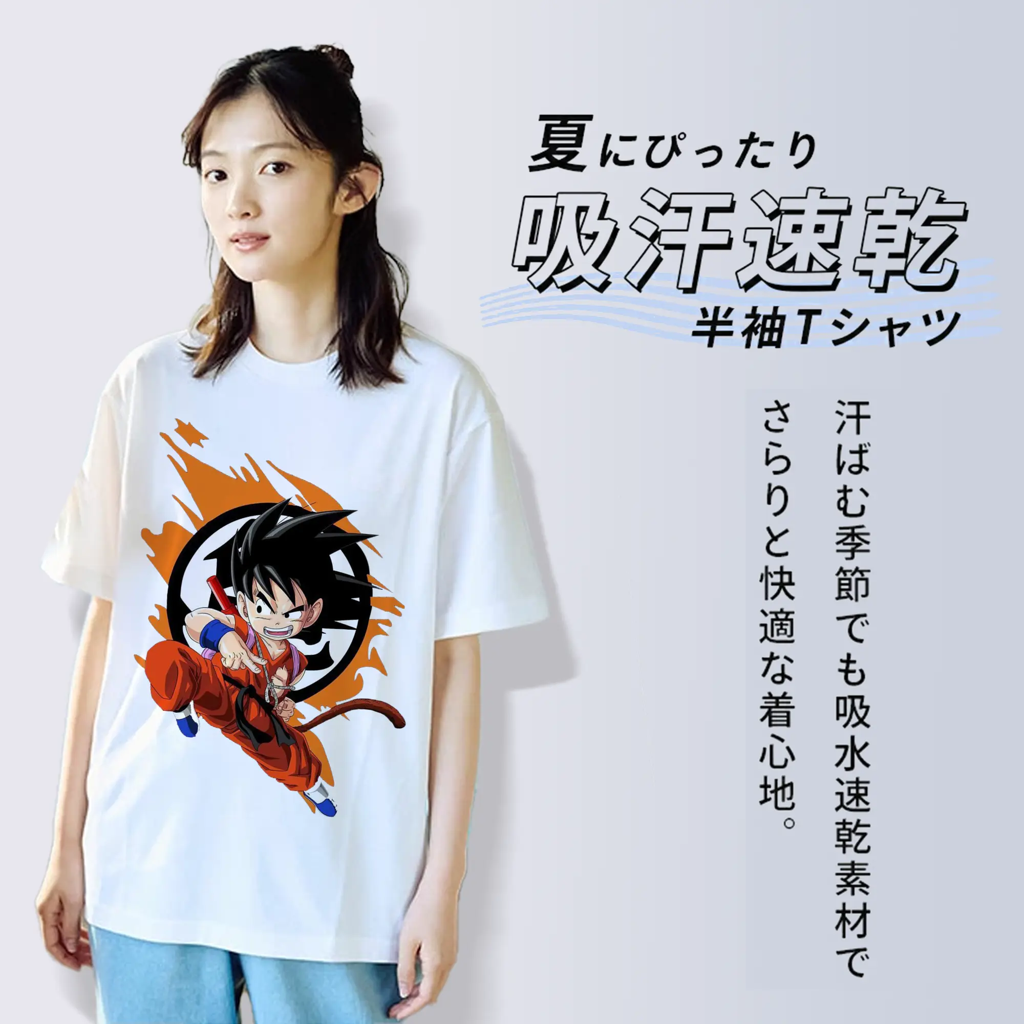 ドラゴンボール 孫悟空