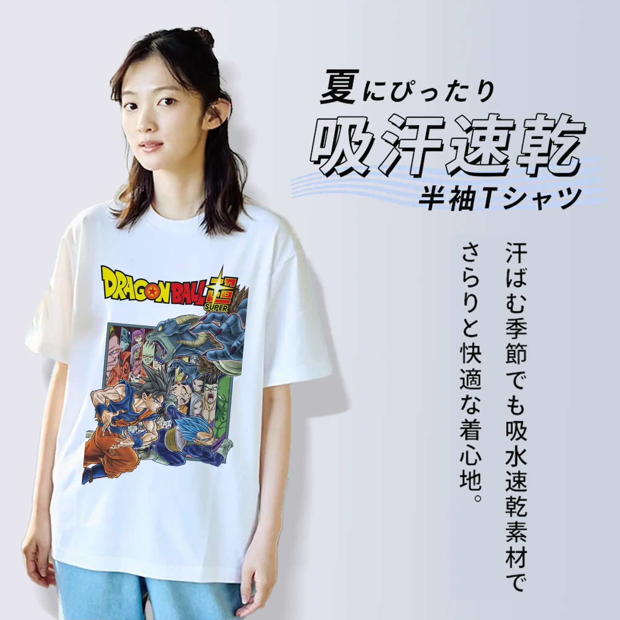 ドラゴンボール 超サイヤ人