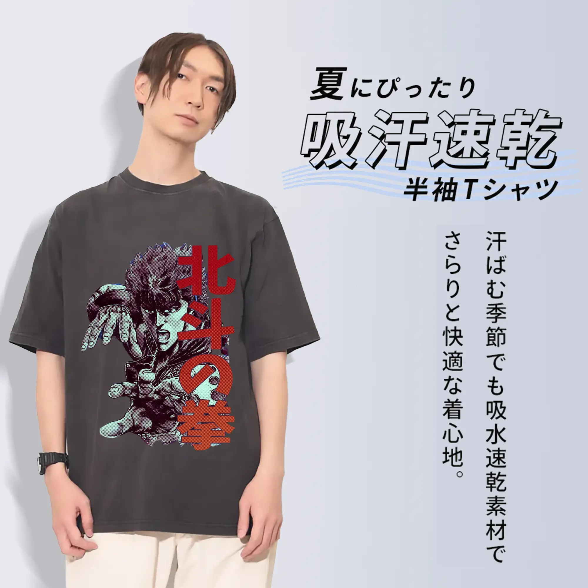 北斗の拳 ケンシロウ　お前はもう死んでいる