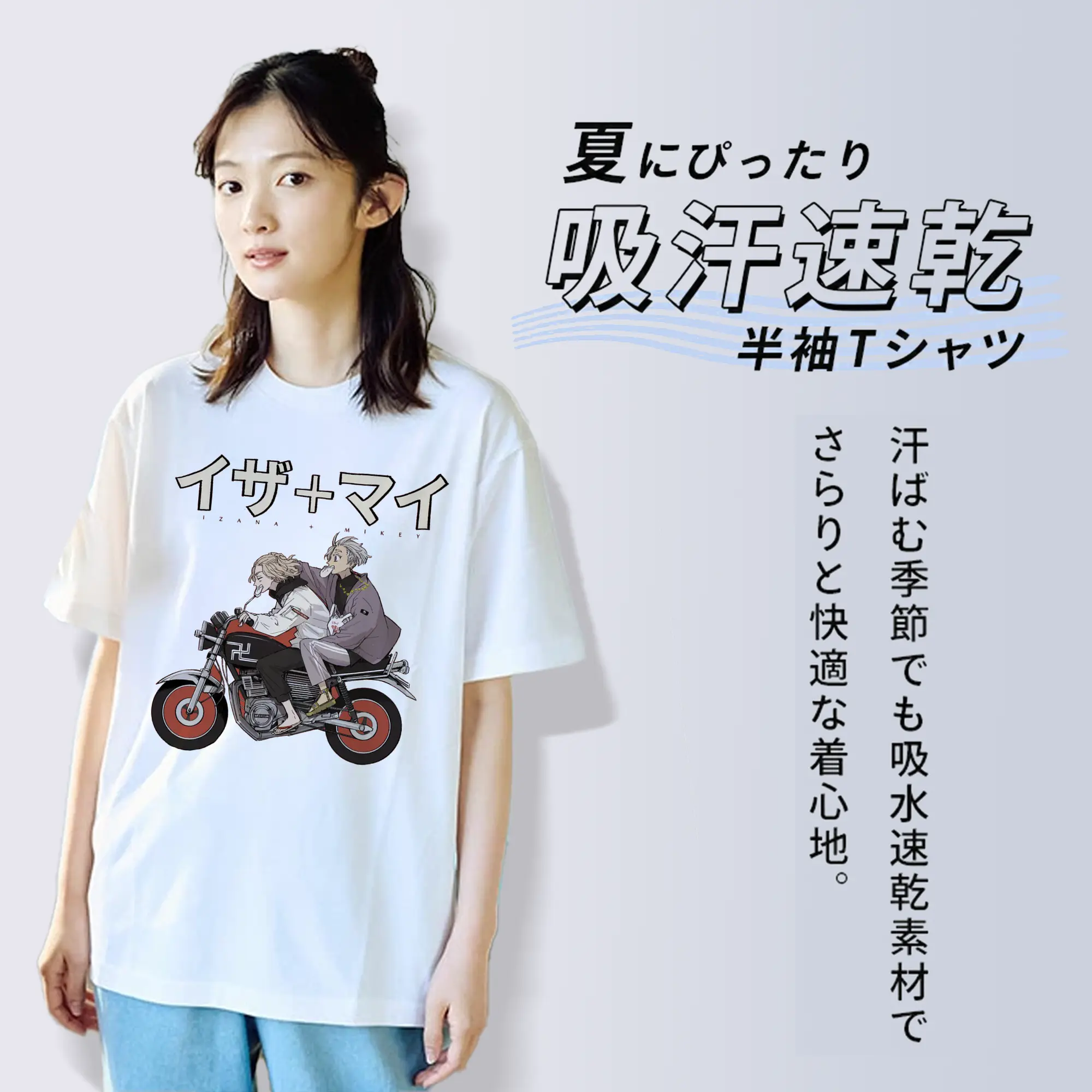 東京卍リベンジャーズ イザ＋マイ