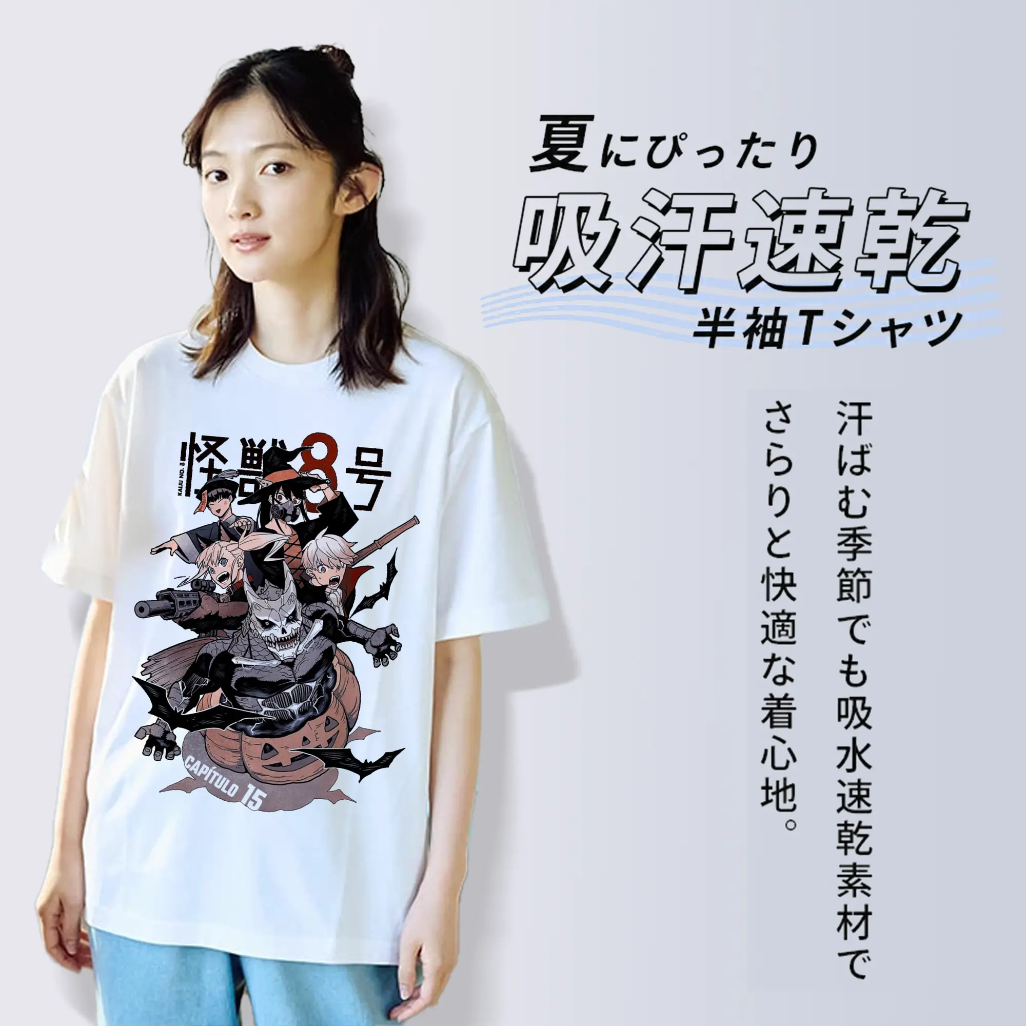 怪獣8号 ハロウィン特別限定