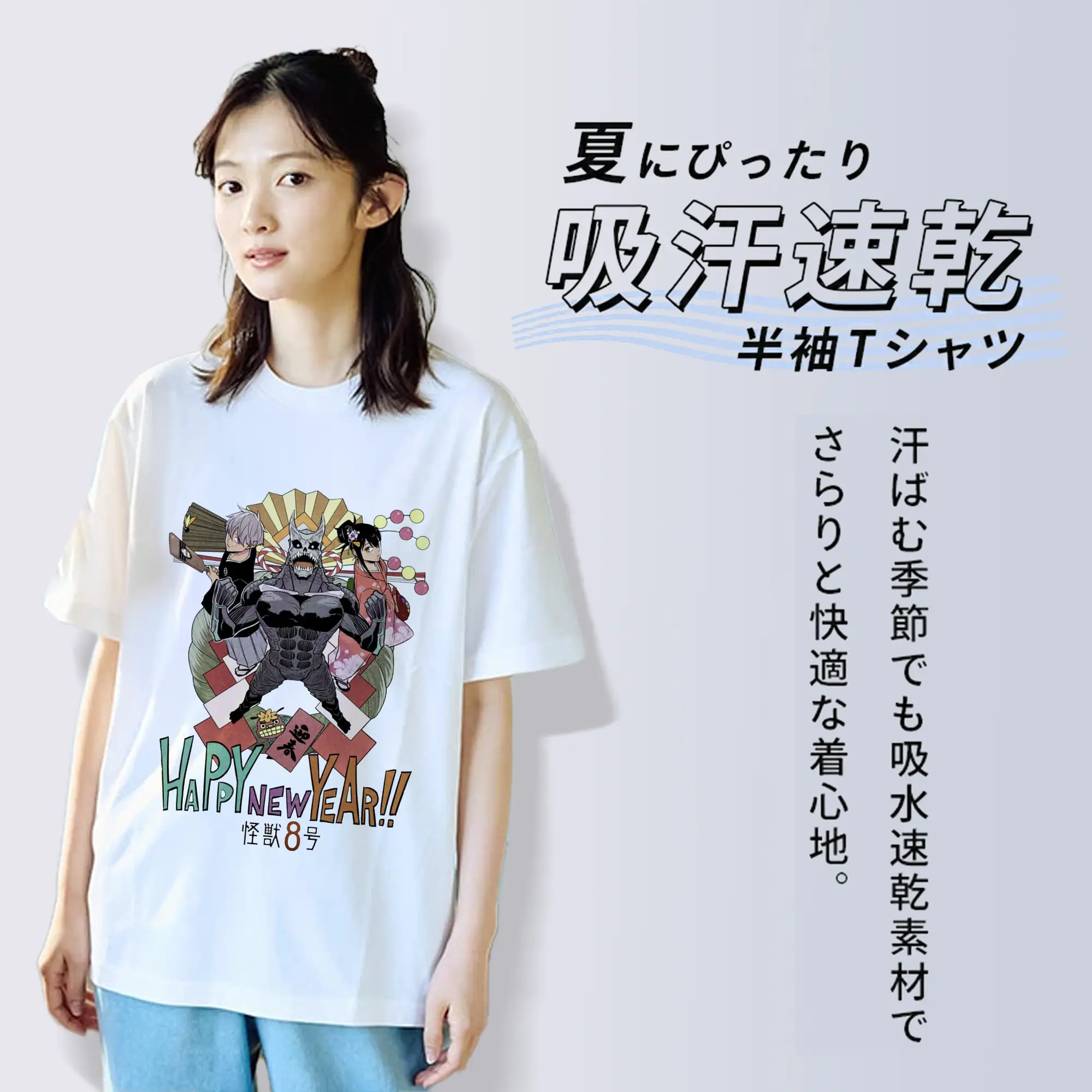 怪獣8号 あけまして特別限定