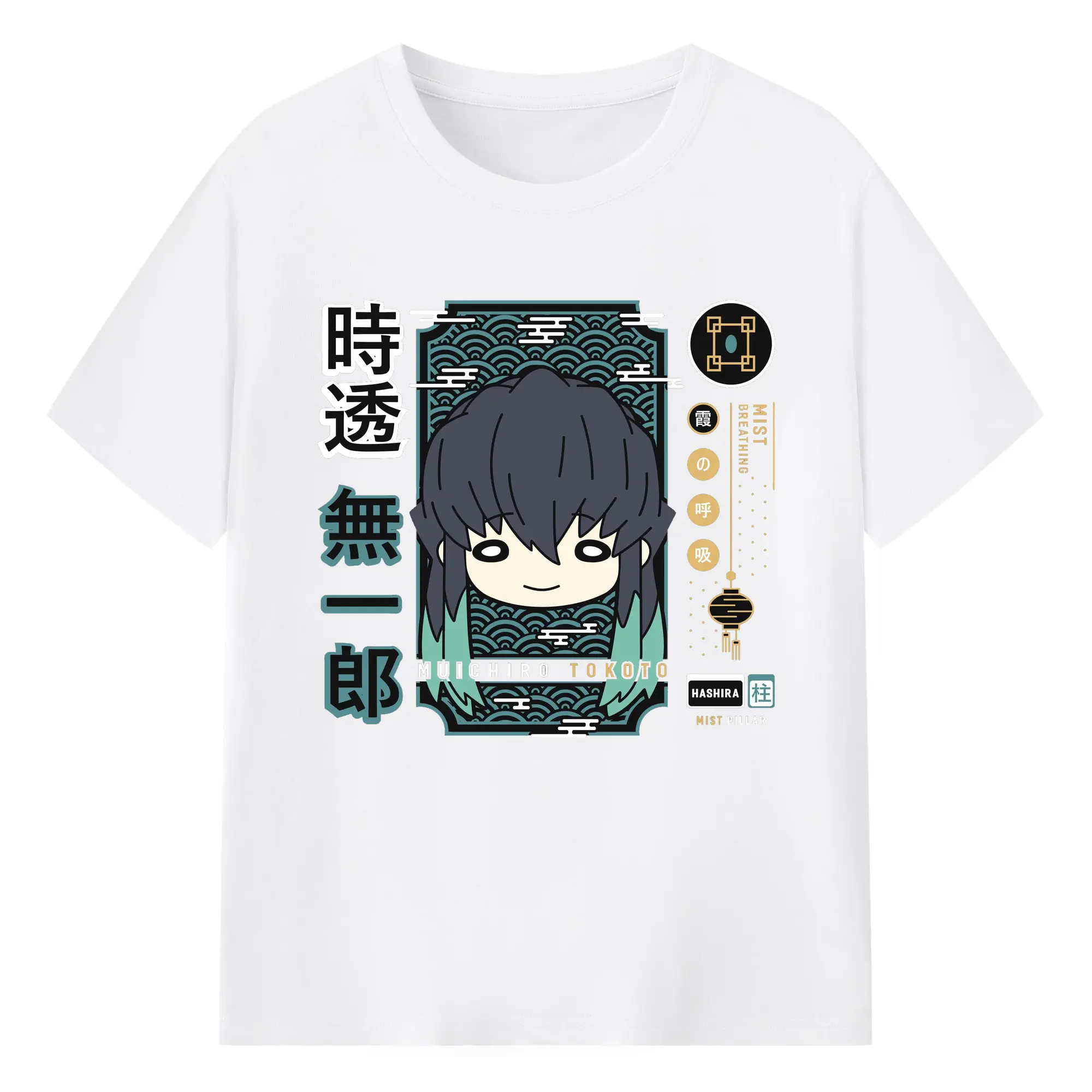 鬼滅の刃 時透無一郎 - 綿100％ 半袖Tシャツ ・ フロントプリント ・ 快適 通気性 ・ 日常使い 散歩 スポーツ用