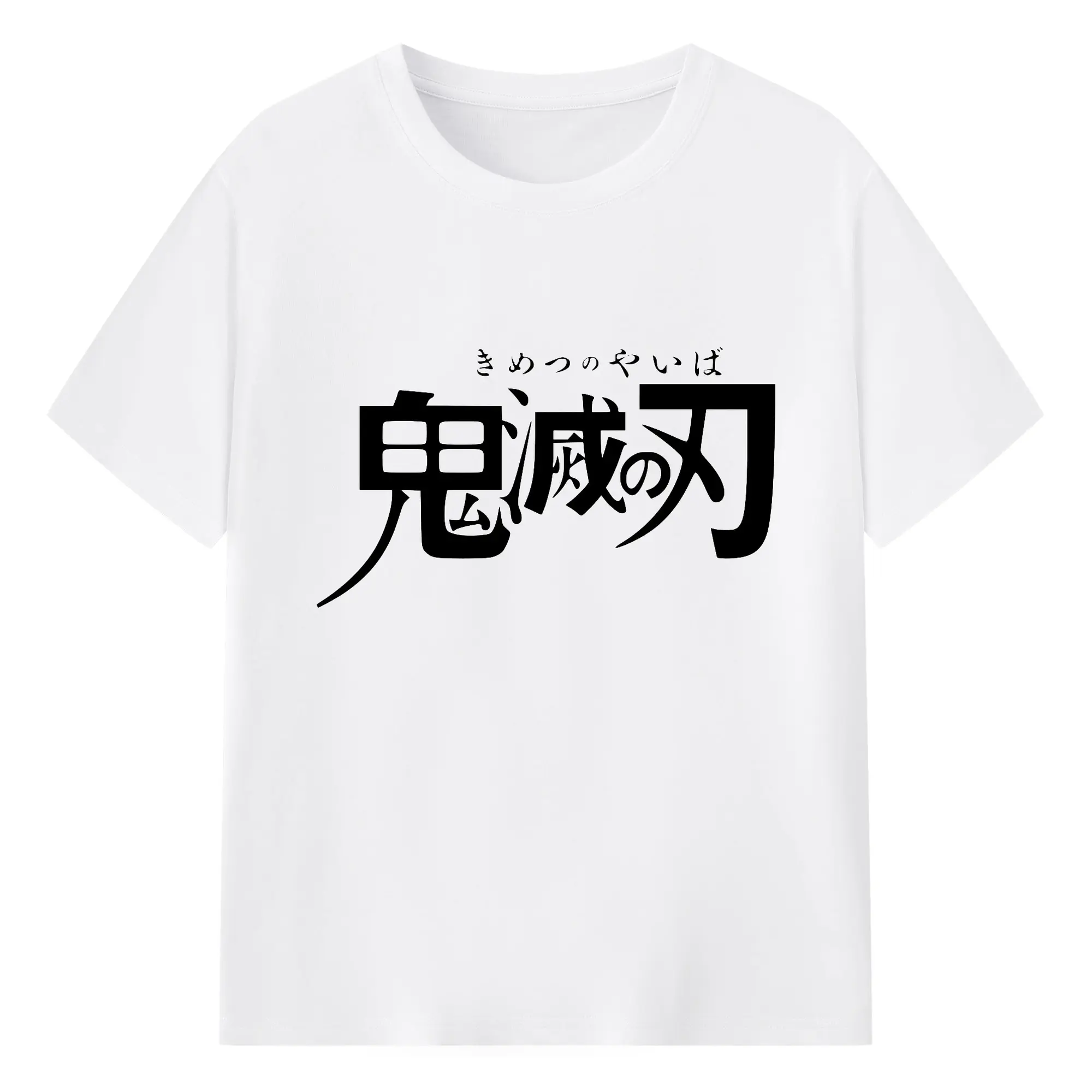 鬼滅の刃 シンプルロゴ - 綿100％ 半袖Tシャツ ・ フロントプリント ・ 快適 通気性 ・ 日常使い 散歩 スポーツ用