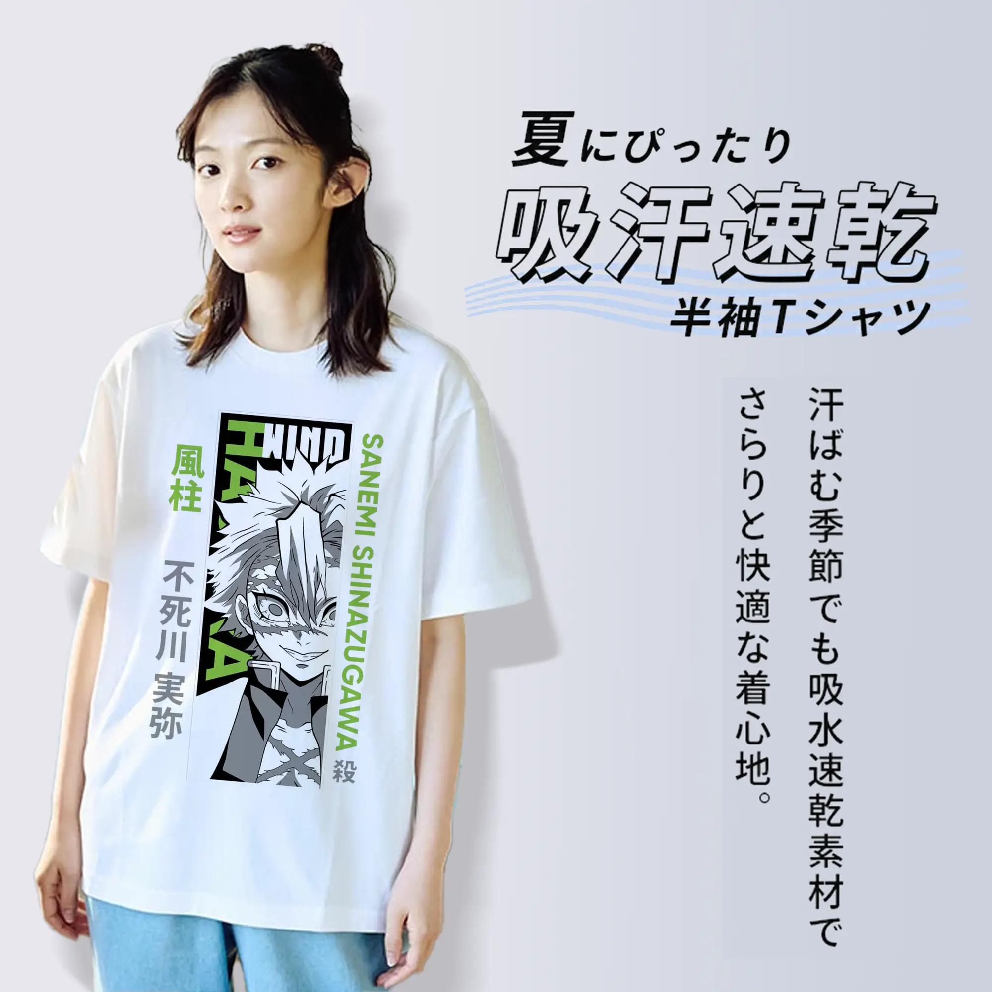 鬼滅の刃　不死川実弥