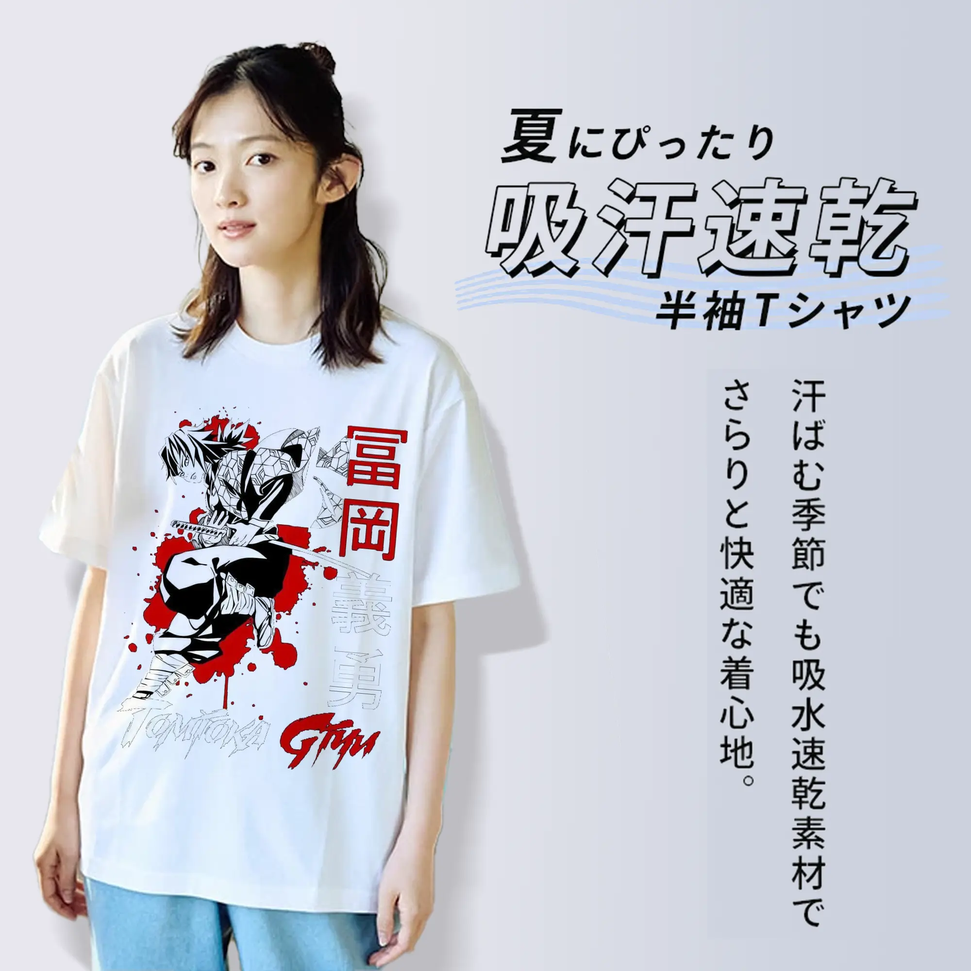 鬼滅の刃 冨岡義勇