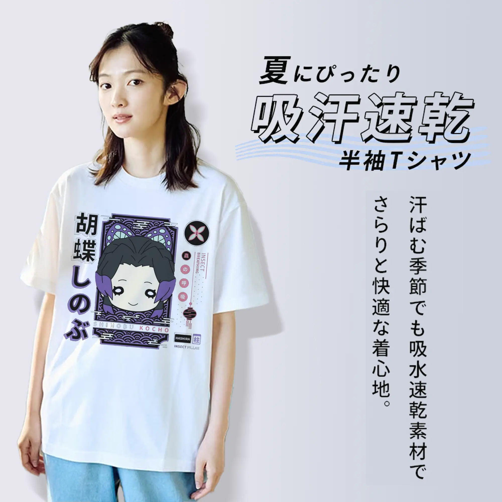 鬼滅の刃 胡蝶しのぶ