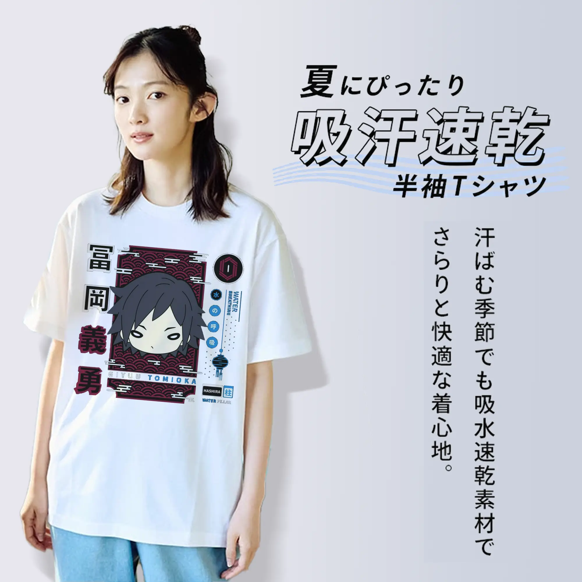 鬼滅の刃 冨岡義勇