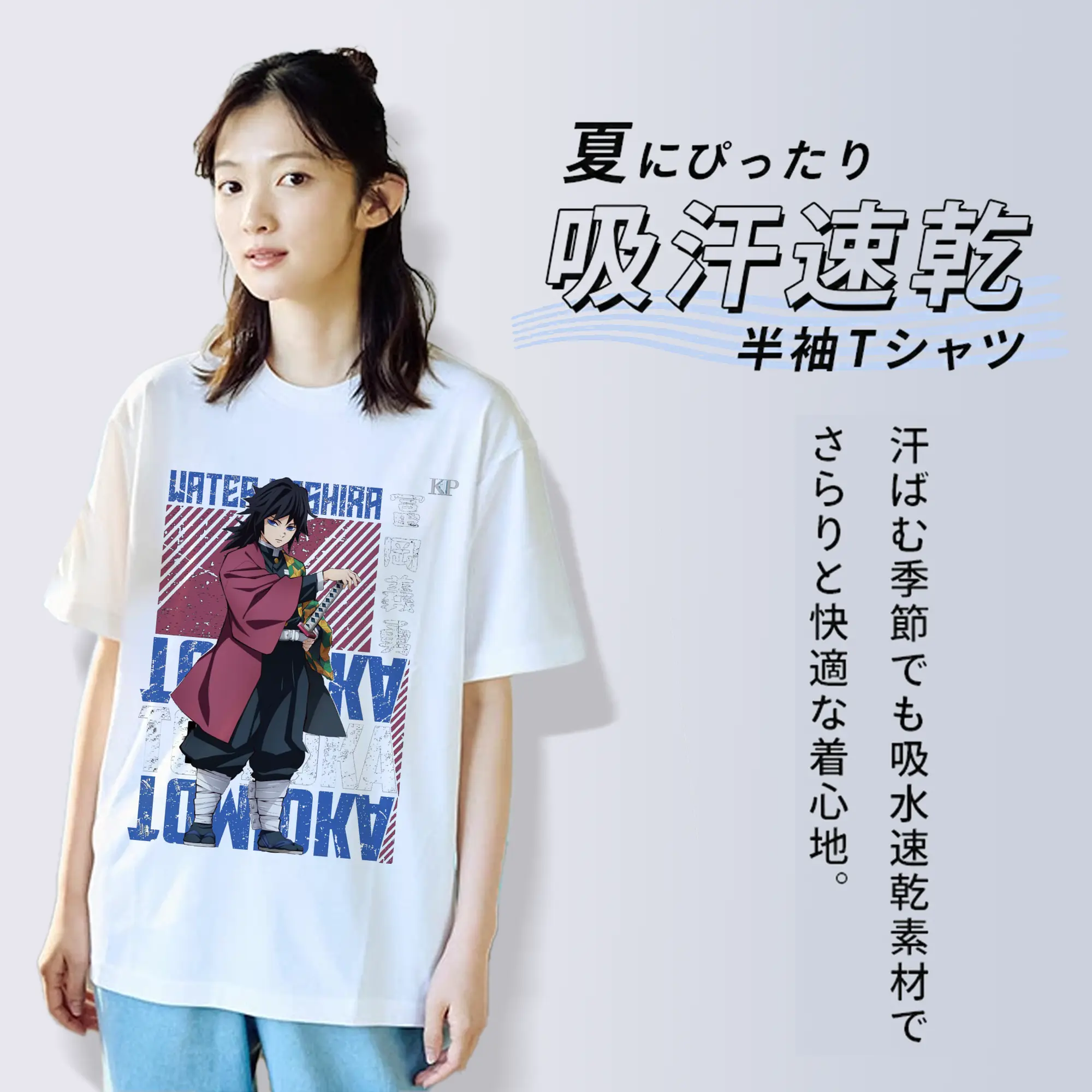 鬼滅の刃 冨岡義勇