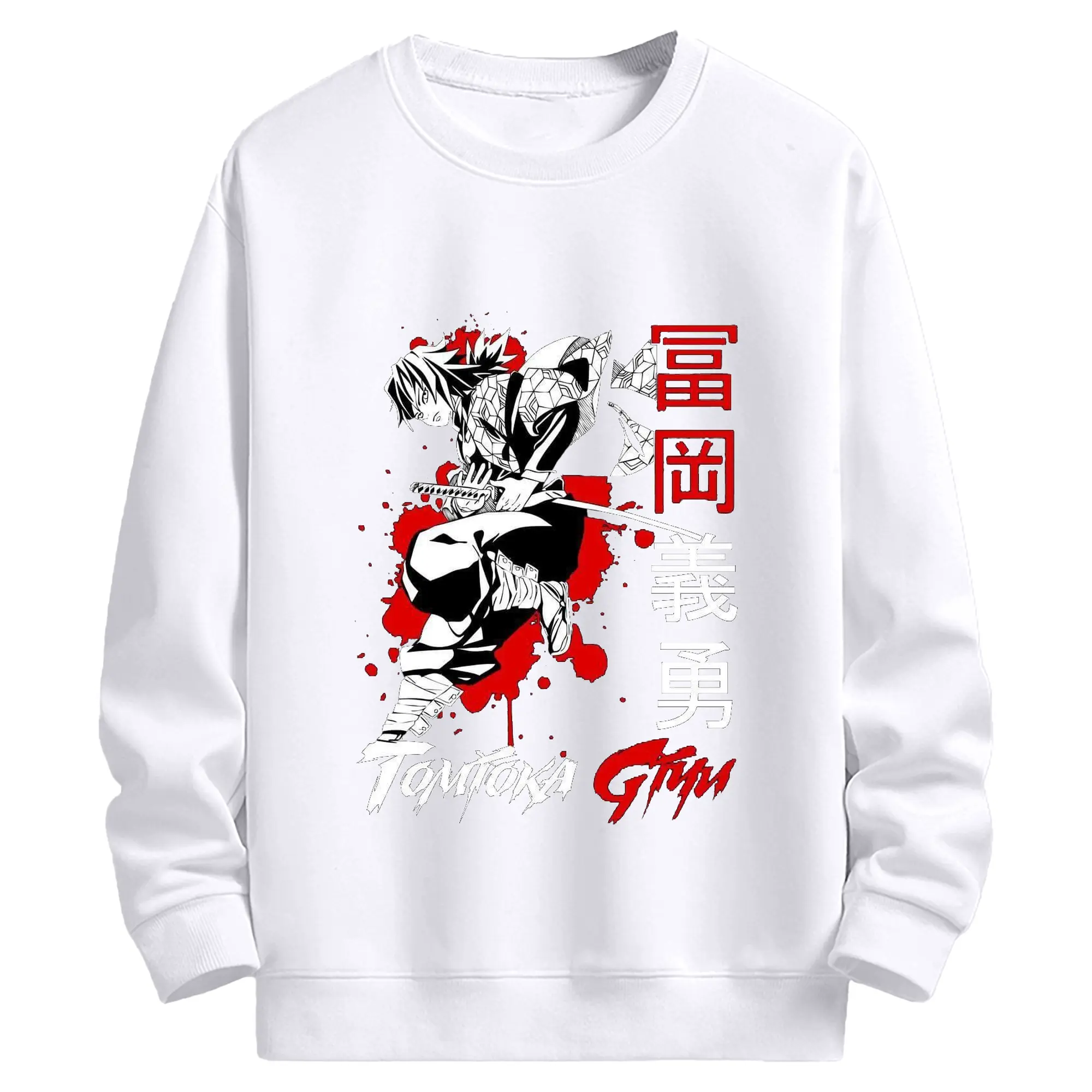 鬼滅の刃 冨岡義勇 - 高品質 クルーネック スウェット ・ コットン59％ ポリエステル41％ ・ ユニセックス 長袖 トレーナー ・ カジュアル デイリー スポーツ 散歩用