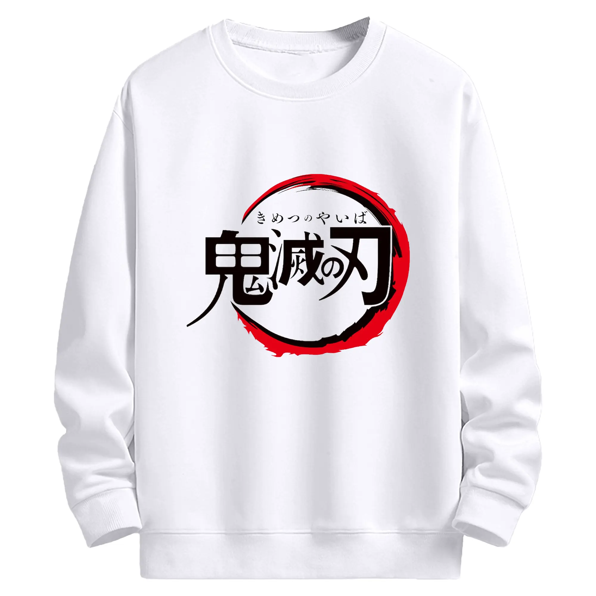 鬼滅の刃 シンプルロゴ - 高品質 クルーネック スウェット ・ コットン59％ ポリエステル41％ ・ ユニセックス 長袖 トレーナー ・ カジュアル デイリー スポーツ 散歩用