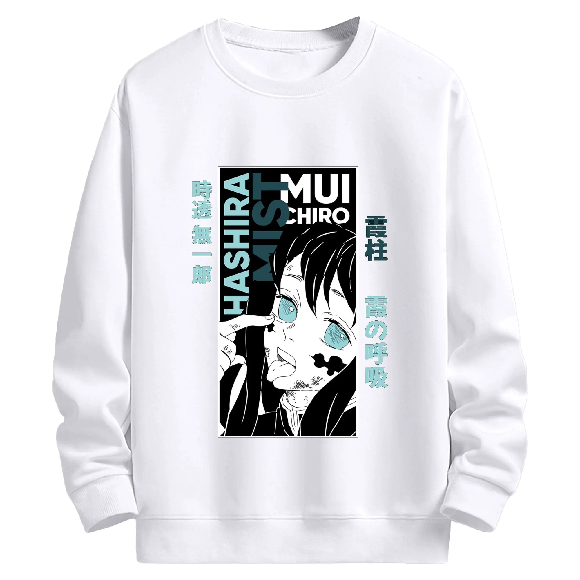 鬼滅の刃 霞の呼吸（時透） - 高品質 クルーネック スウェット ・ コットン59％ ポリエステル41％ ・ ユニセックス 長袖 トレーナー ・ カジュアル デイリー スポーツ 散歩用