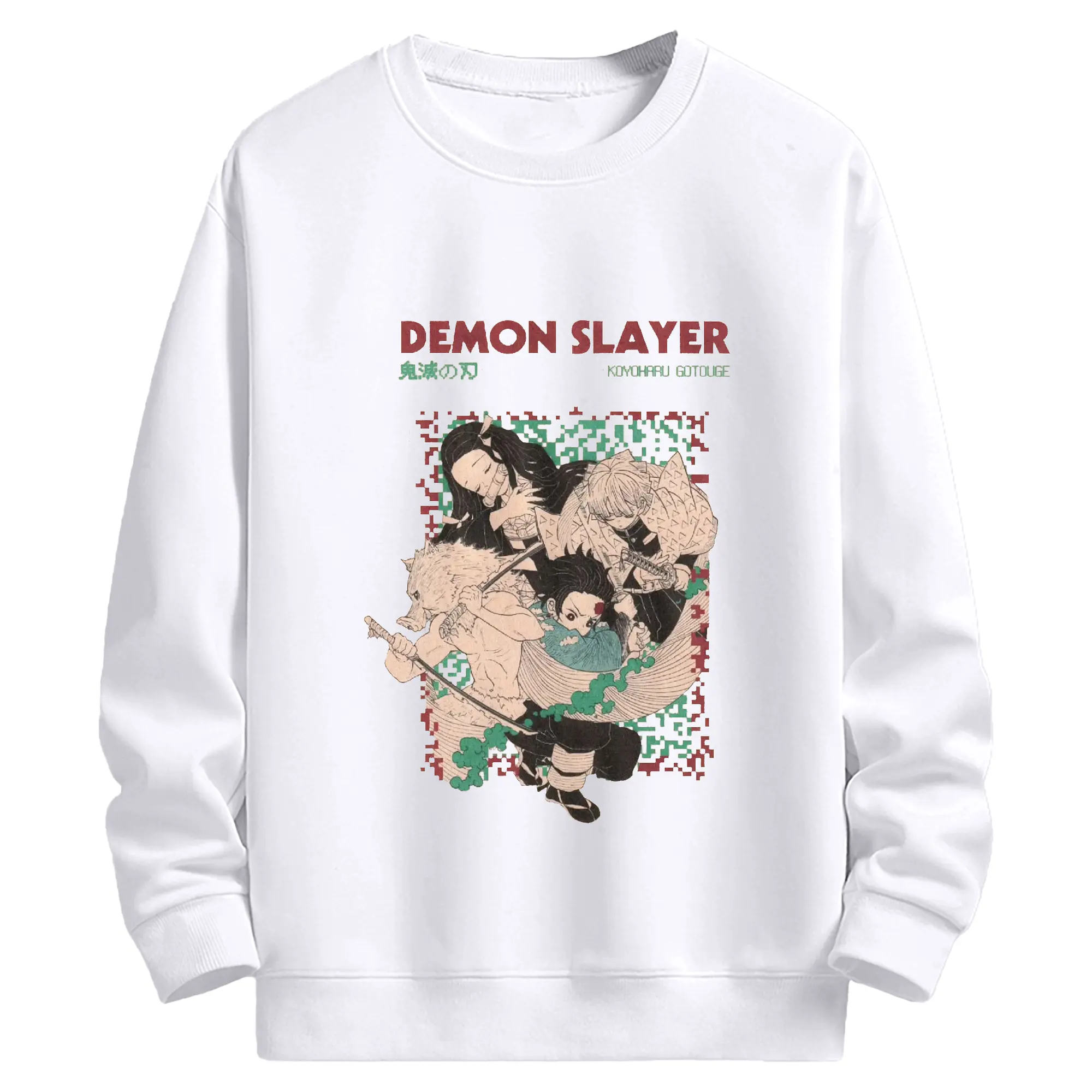 鬼滅の刃 鬼殺隊 炭治郎禰豆子善逸伊之助 - 高品質 クルーネック スウェット ・ コットン59％ ポリエステル41％ ・ ユニセックス 長袖 トレーナー ・ カジュアル デイリー スポーツ 散歩用