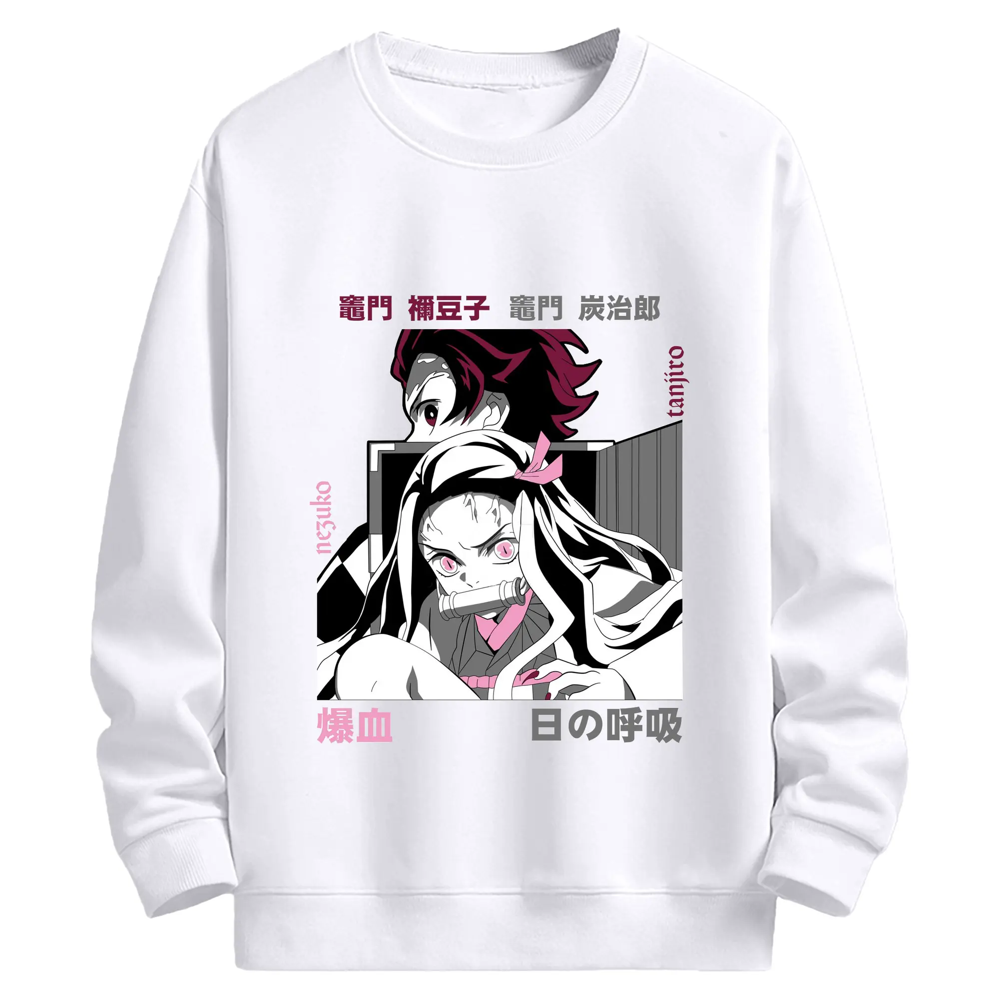 鬼滅の刃 竈門禰豆子 炭治郎兄妹 - 高品質 クルーネック スウェット ・ コットン59％ ポリエステル41％ ・ ユニセックス 長袖 トレーナー ・ カジュアル デイリー スポーツ 散歩用