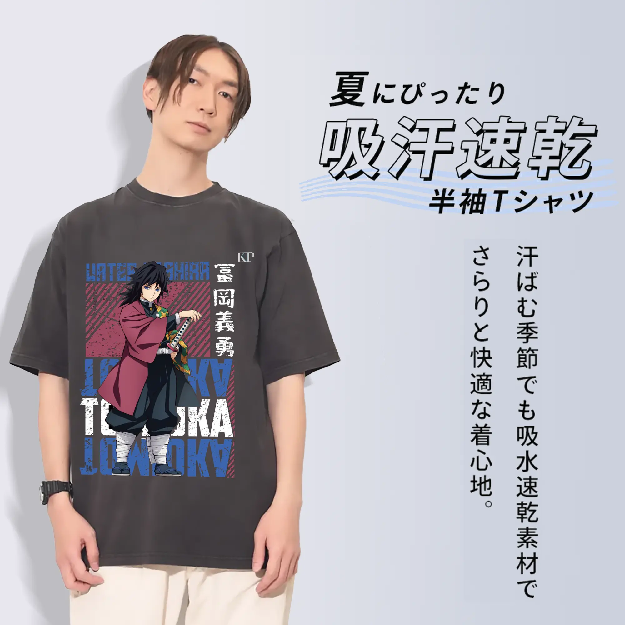 鬼滅の刃 冨岡義勇