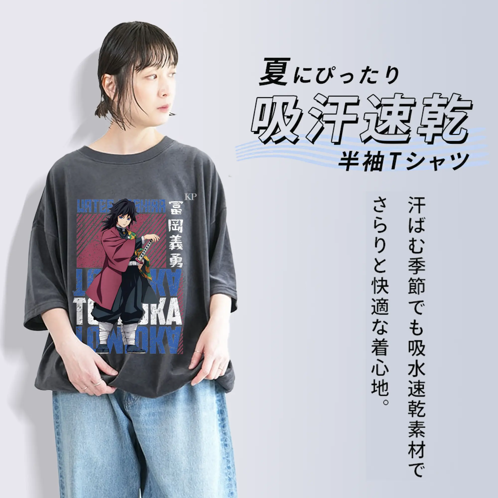 鬼滅の刃 冨岡義勇