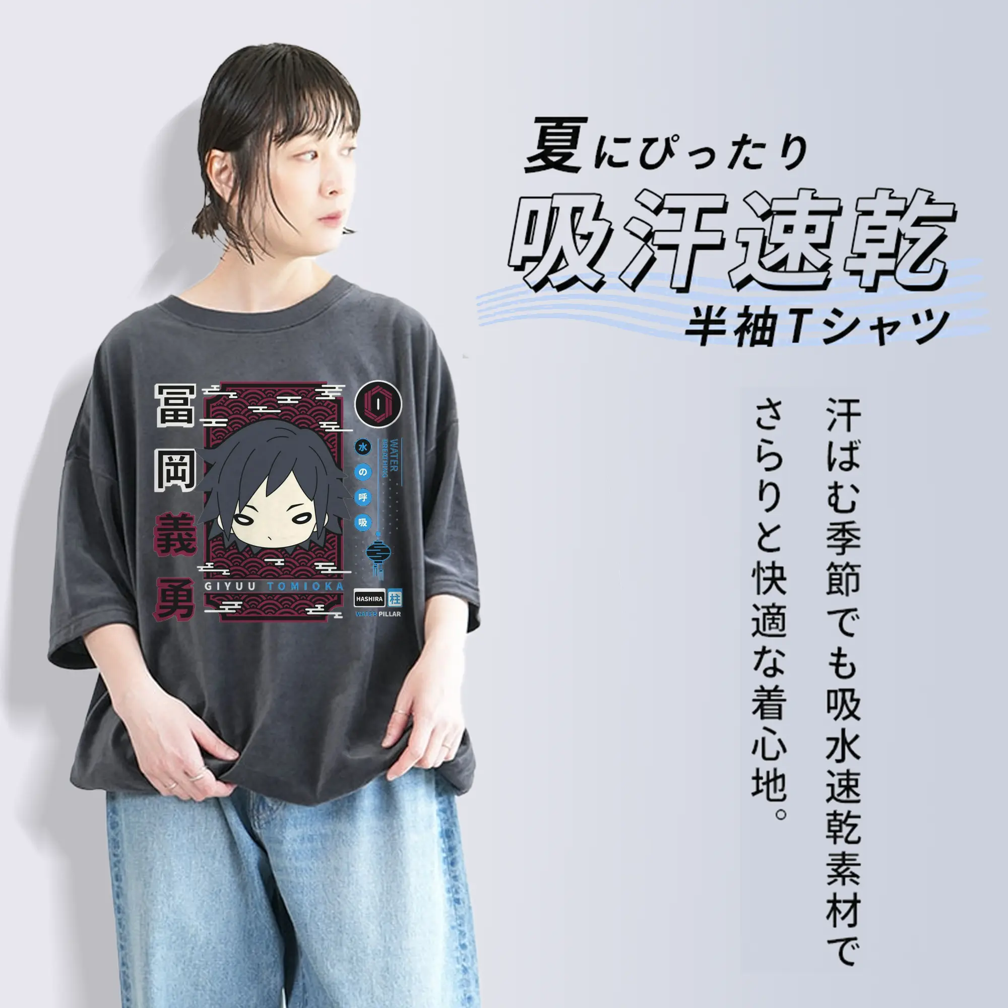 鬼滅の刃 冨岡義勇