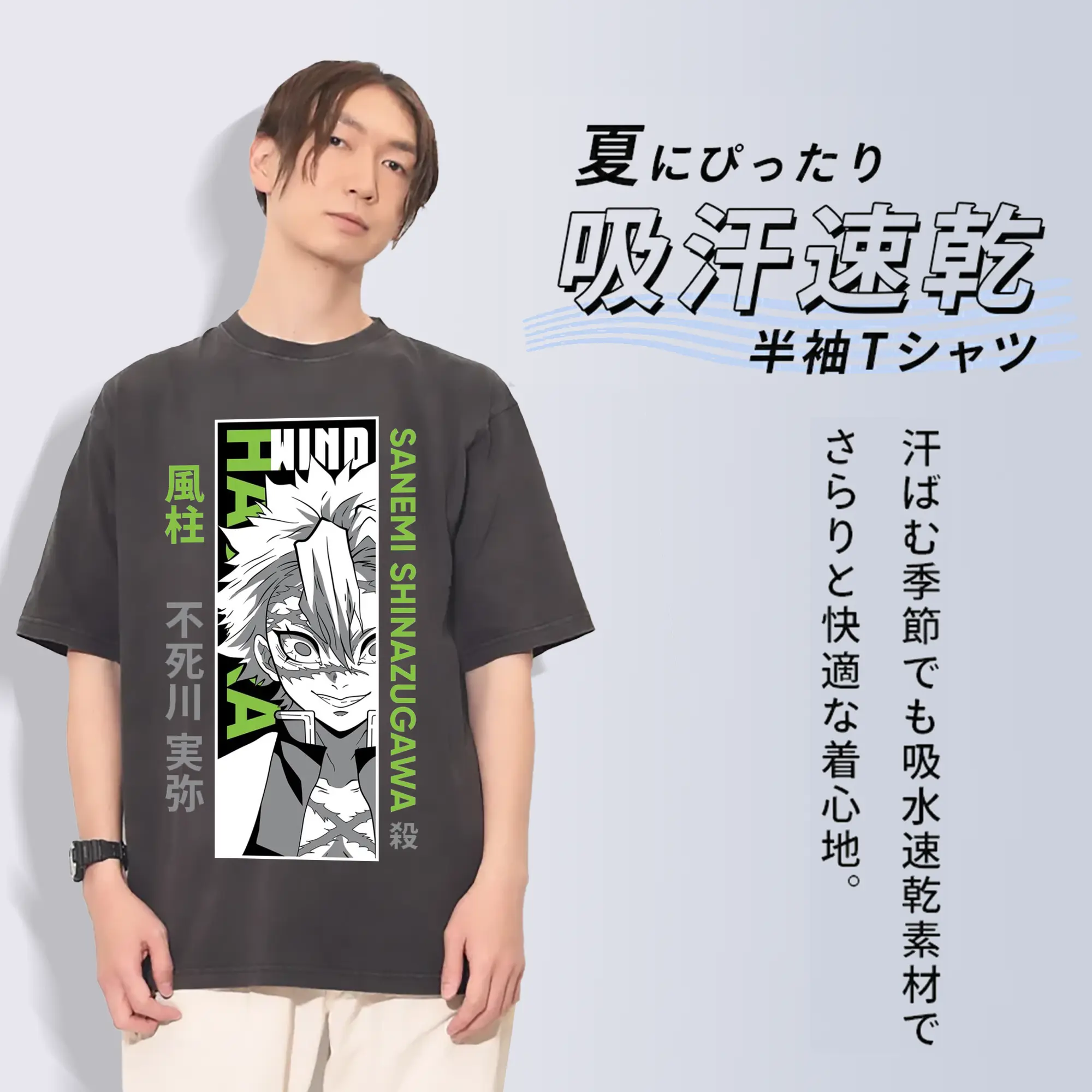 鬼滅の刃　不死川実弥