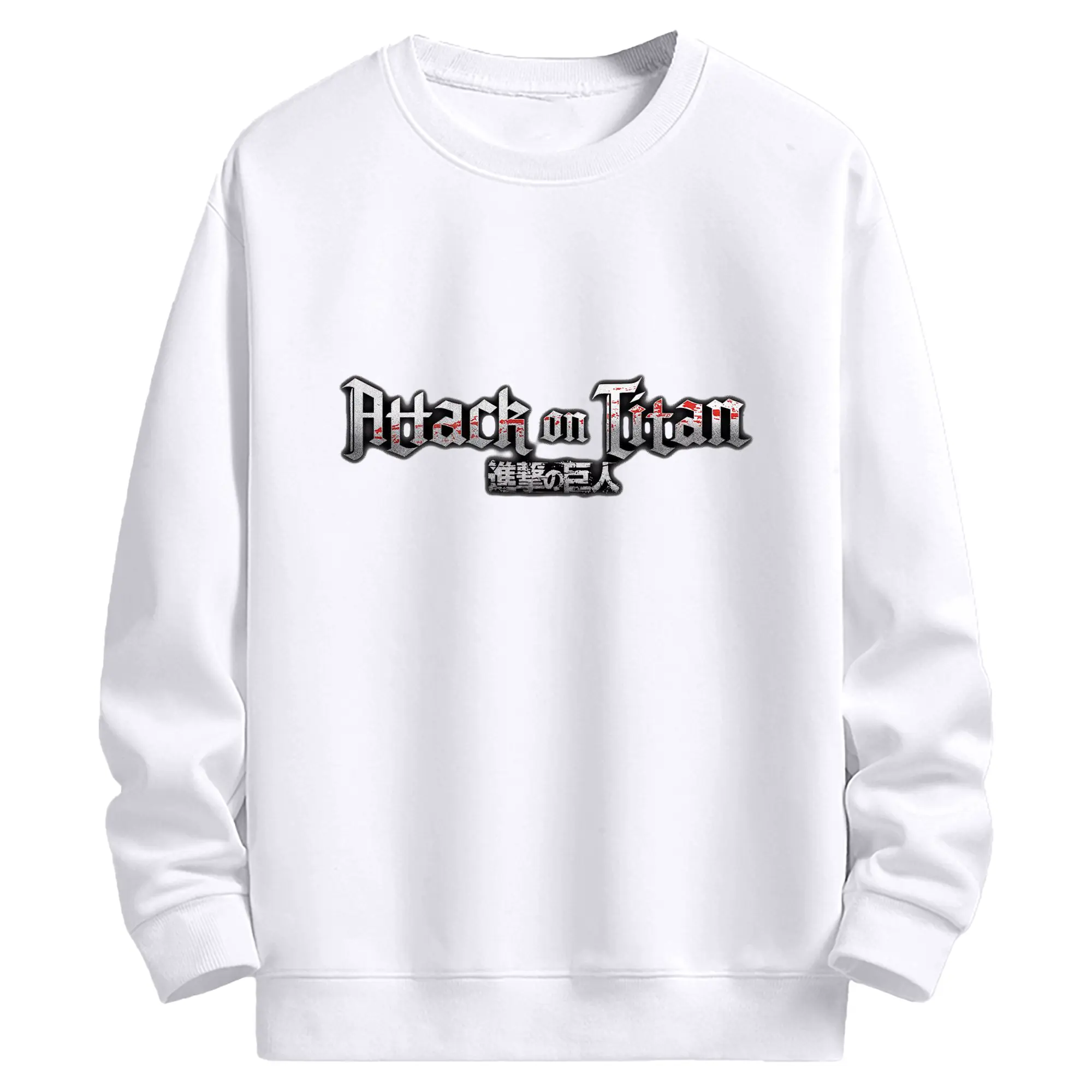 進撃の巨人 シンプルロゴ - 高品質 クルーネック スウェット ・ コットン59％ ポリエステル41％ ・ ユニセックス 長袖 トレーナー ・ カジュアル デイリー スポーツ 散歩用