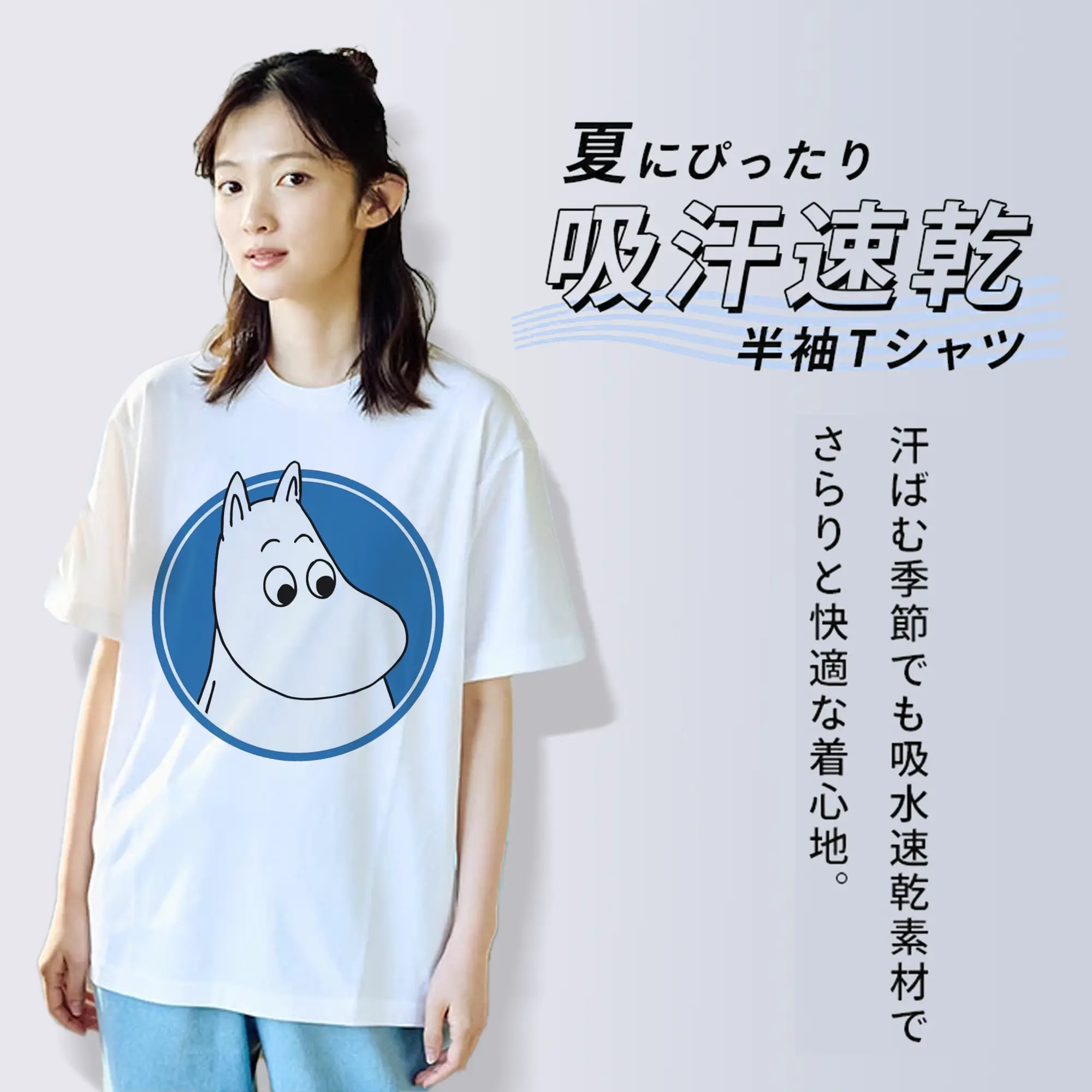 Moomin シンプル風