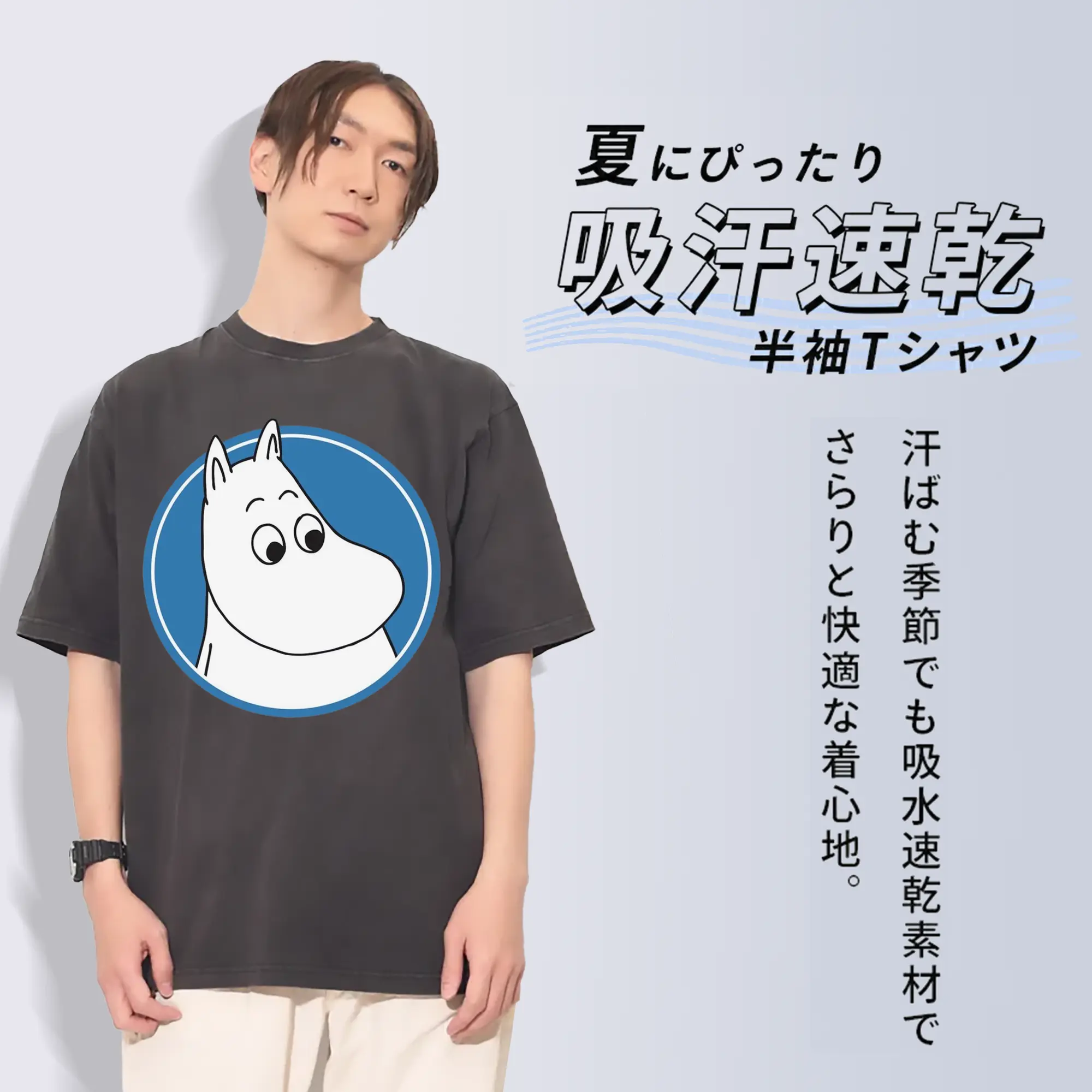 Moomin シンプル風