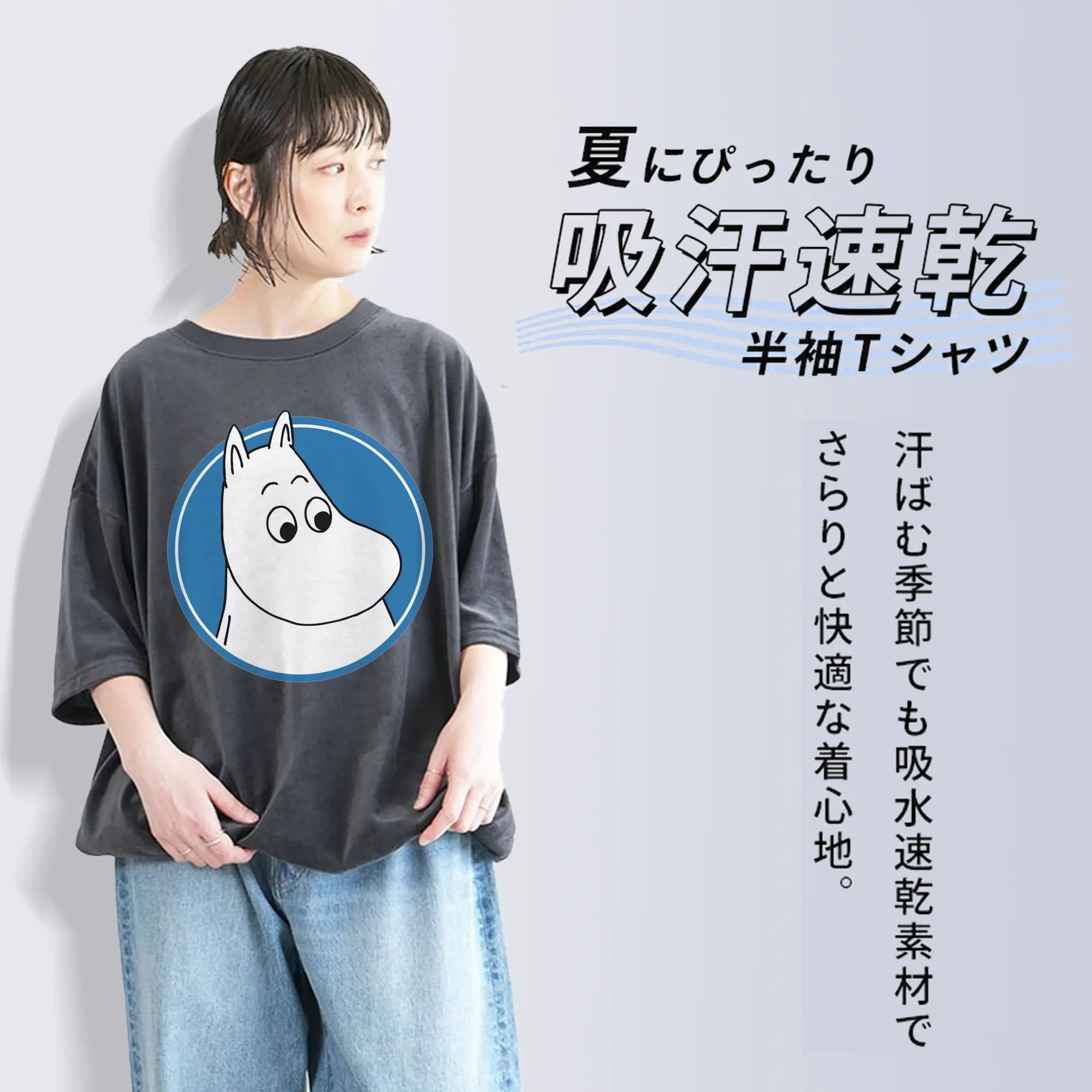 Moomin シンプル風