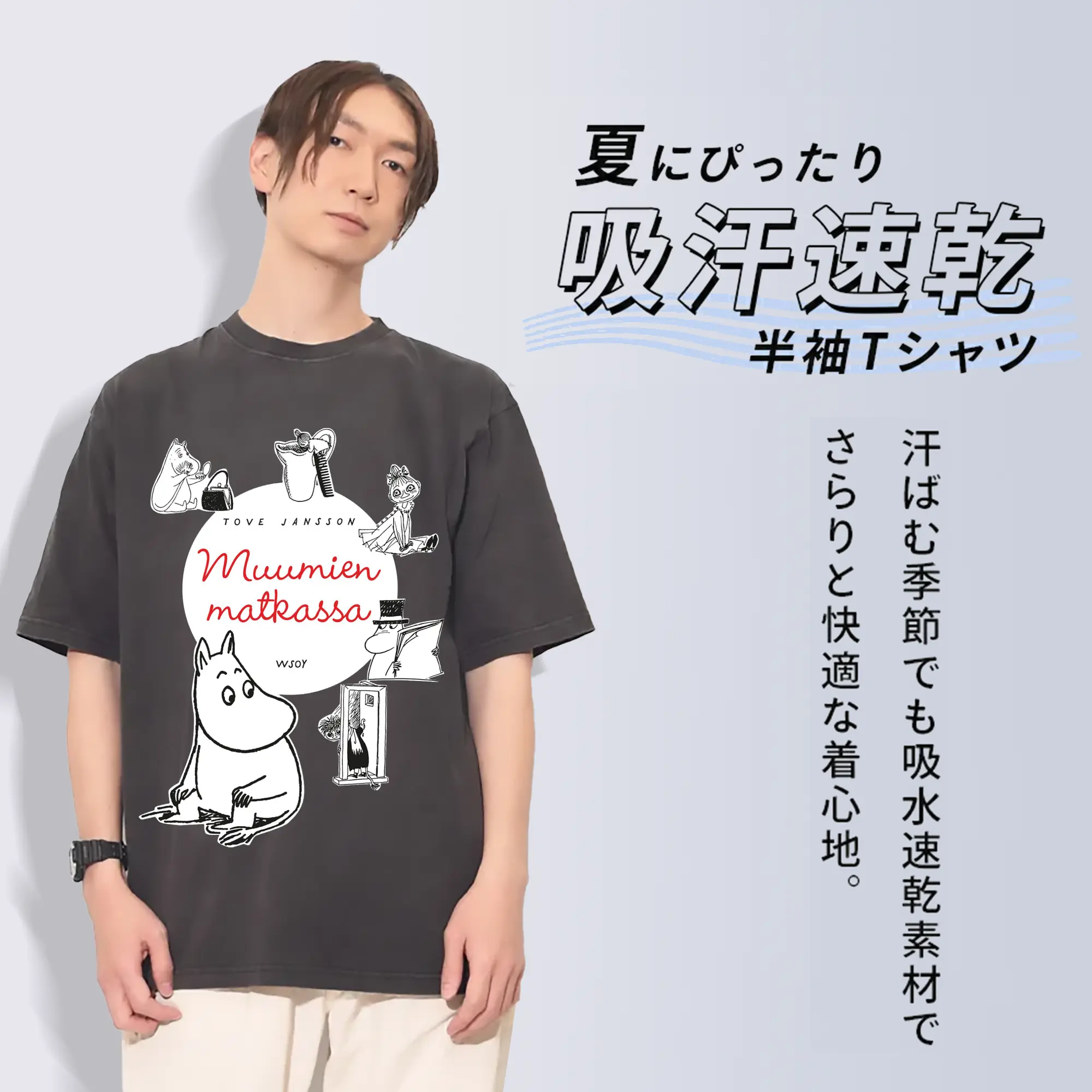 Moomin ひとときの幸せ