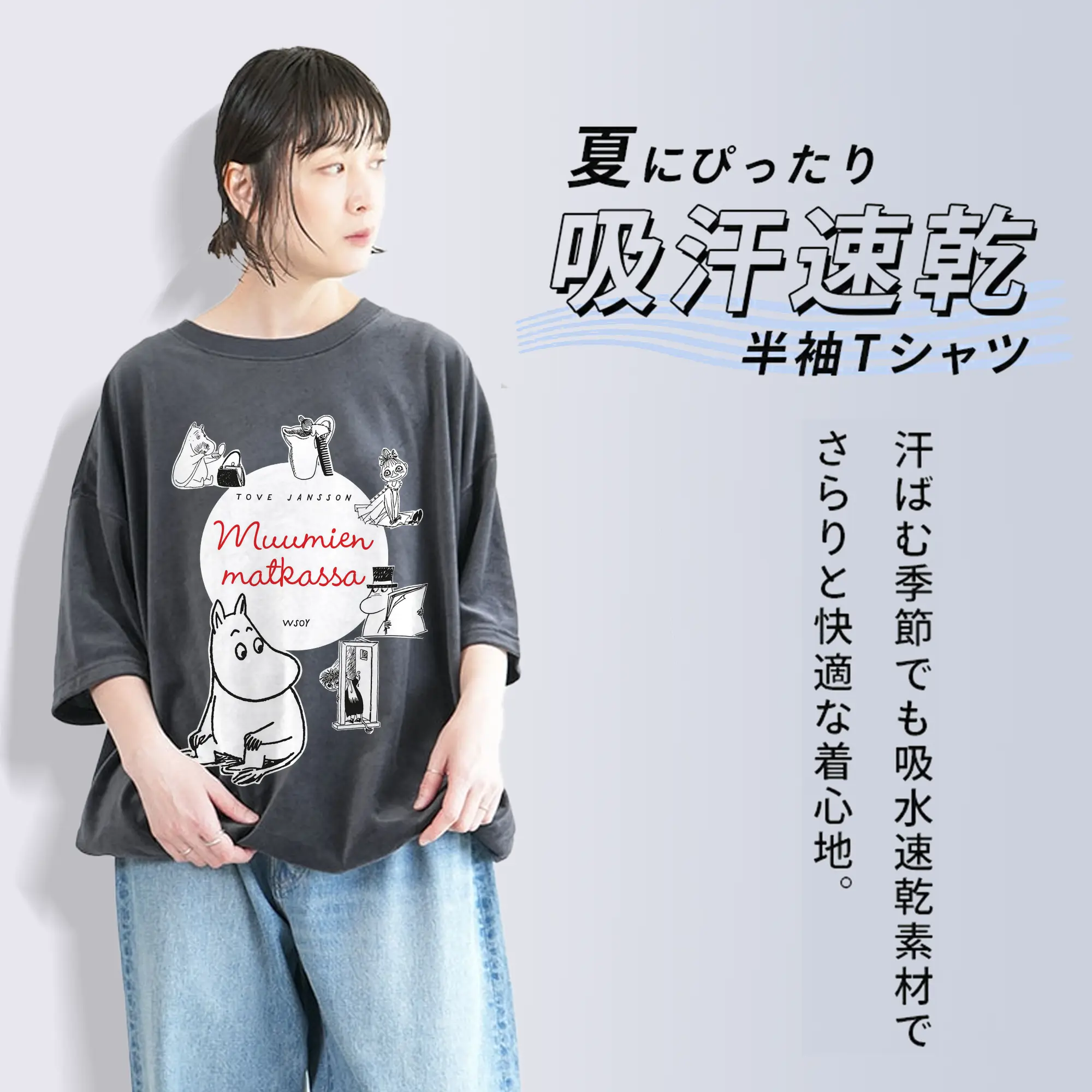 Moomin ひとときの幸せ