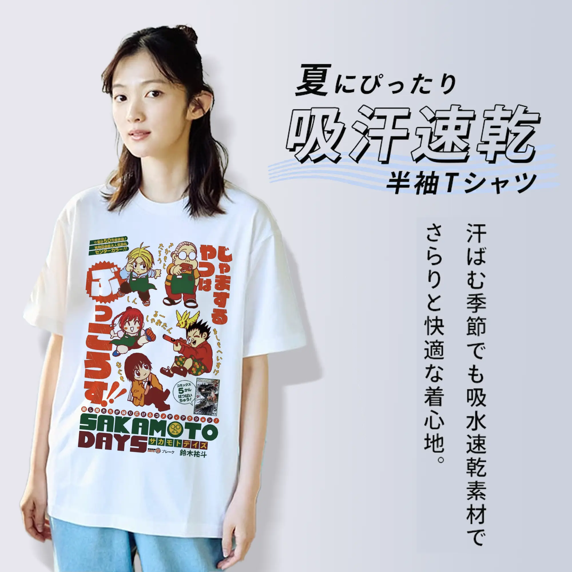 Sakamoto Days デフォルメ 坂本家族