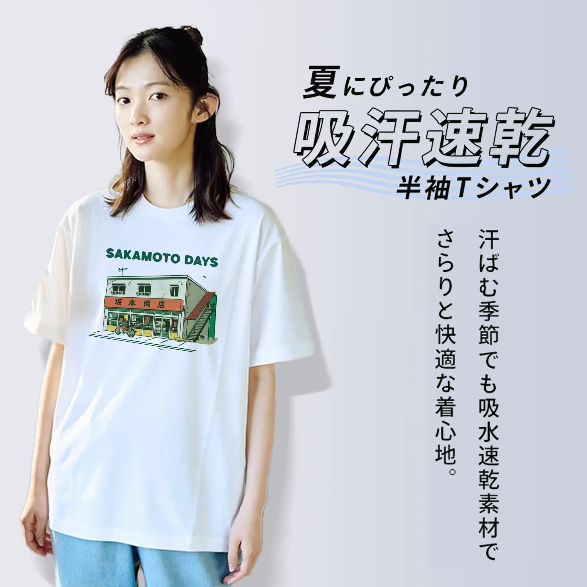 Sakamoto Days サカモト商店