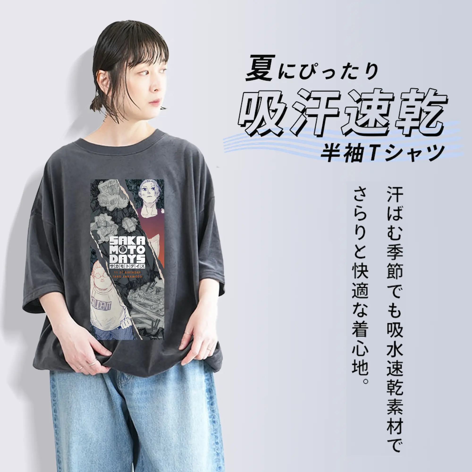 Sakamoto Days かんぺきサカモト