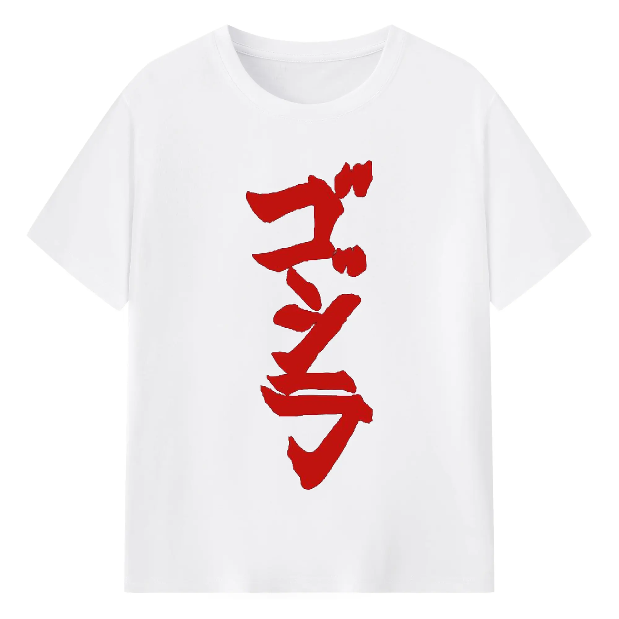 ゴジラ シンプルロゴ - 綿100％ 半袖Tシャツ ・ フロントプリント ・ 快適 通気性 ・ 日常使い 散歩 スポーツ用