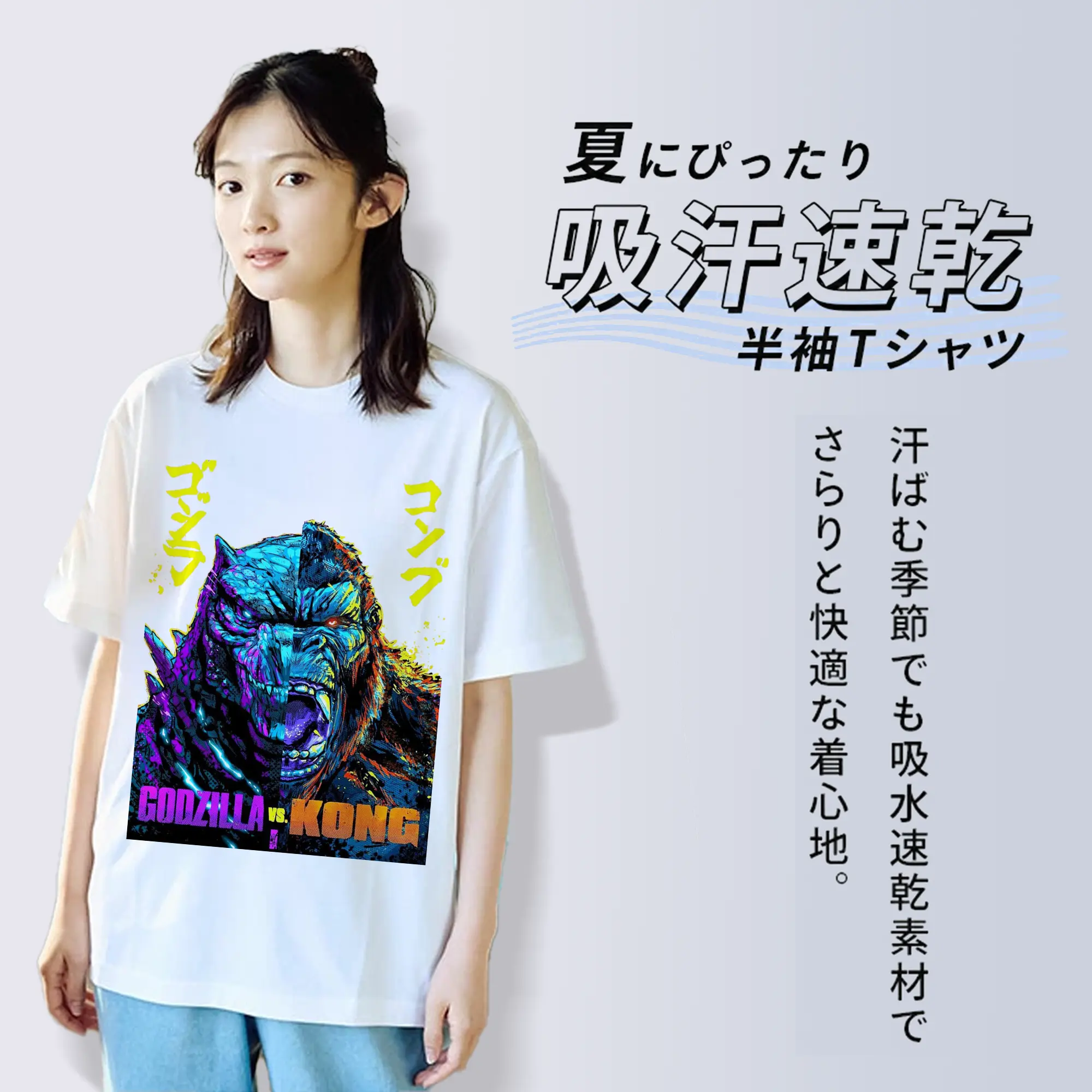 ゴジラ × コング モンスターヴァース