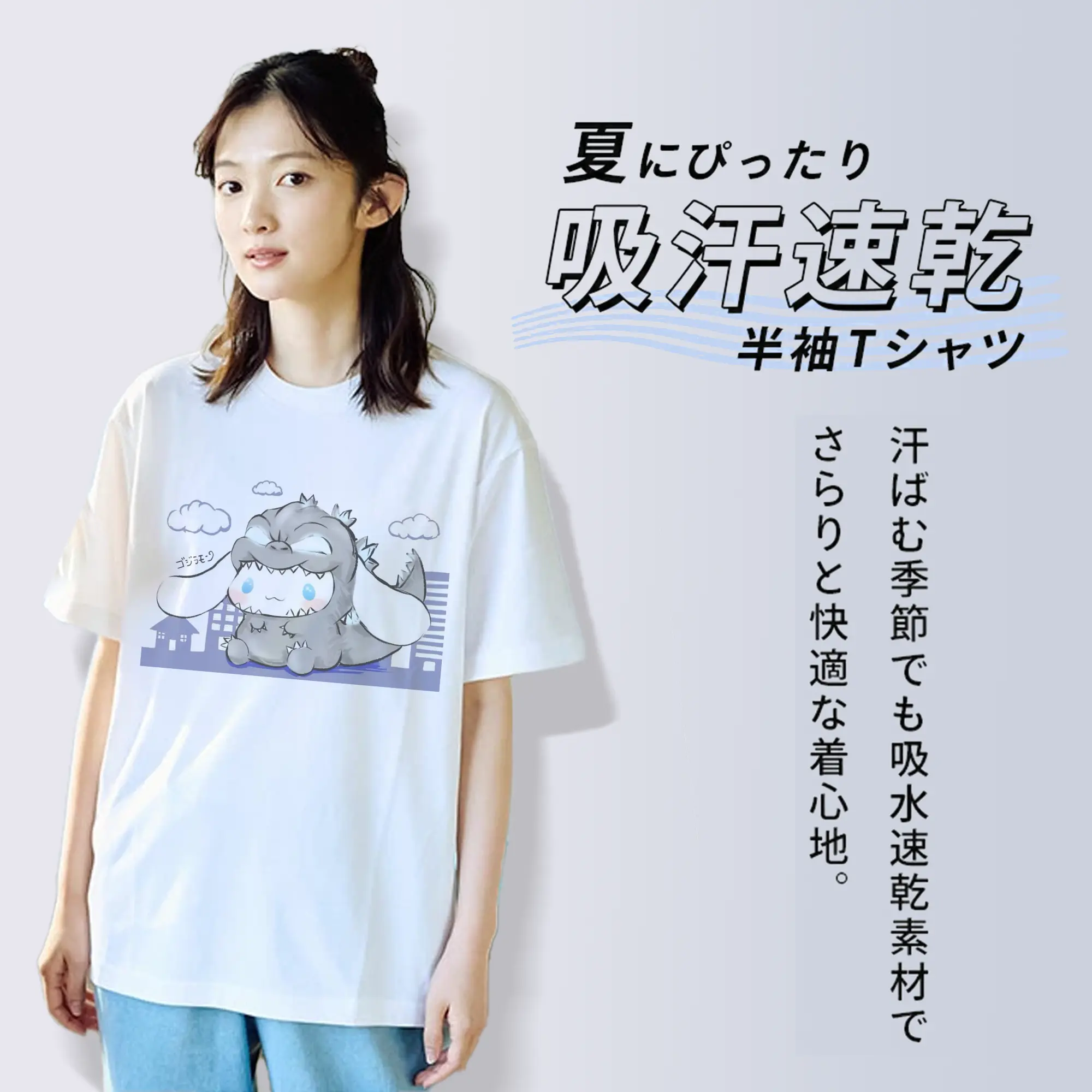 ゴジラ コラボ  シナモロール×ゴジラ