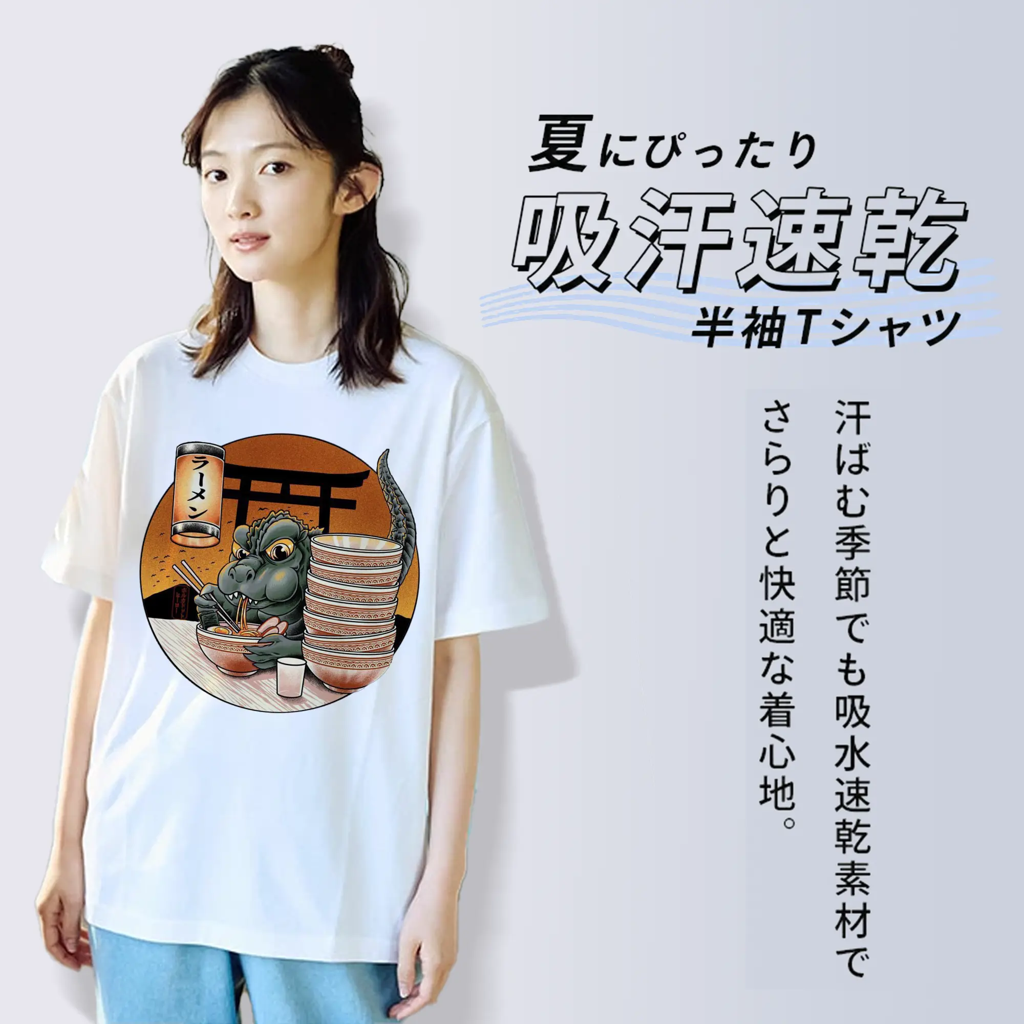 ゴジラの食事タイム