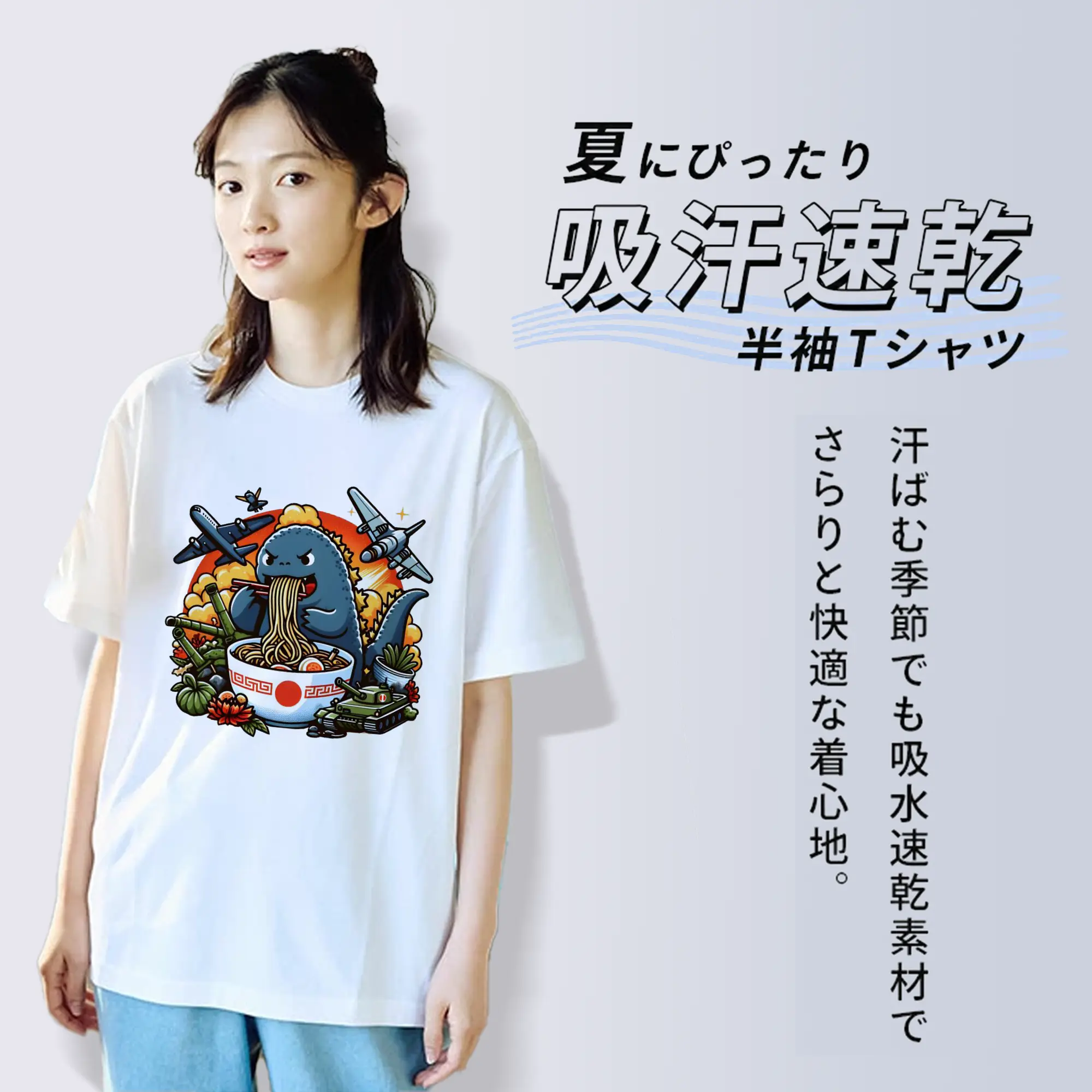 ゴジラの食事タイム