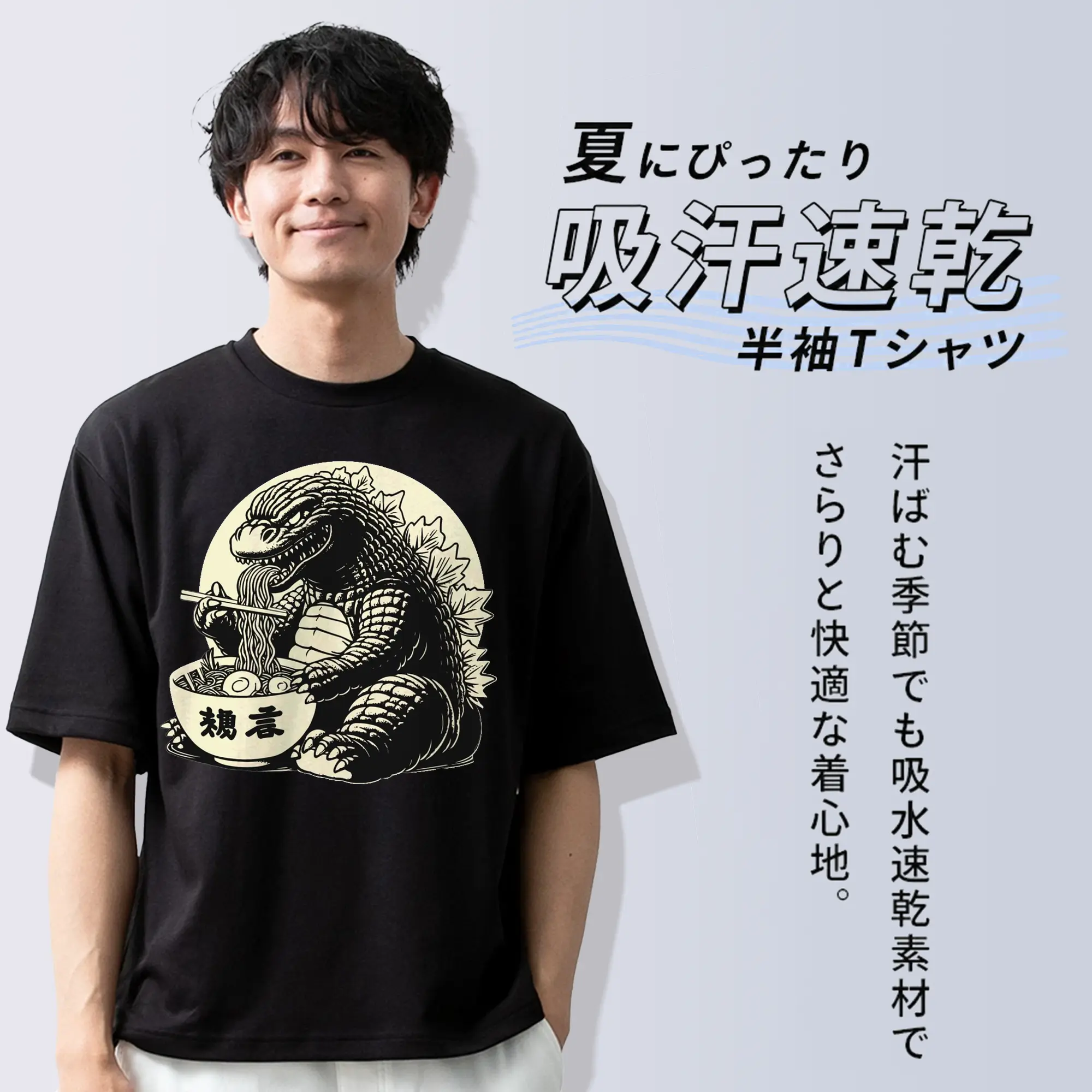 ゴジラの食事タイム