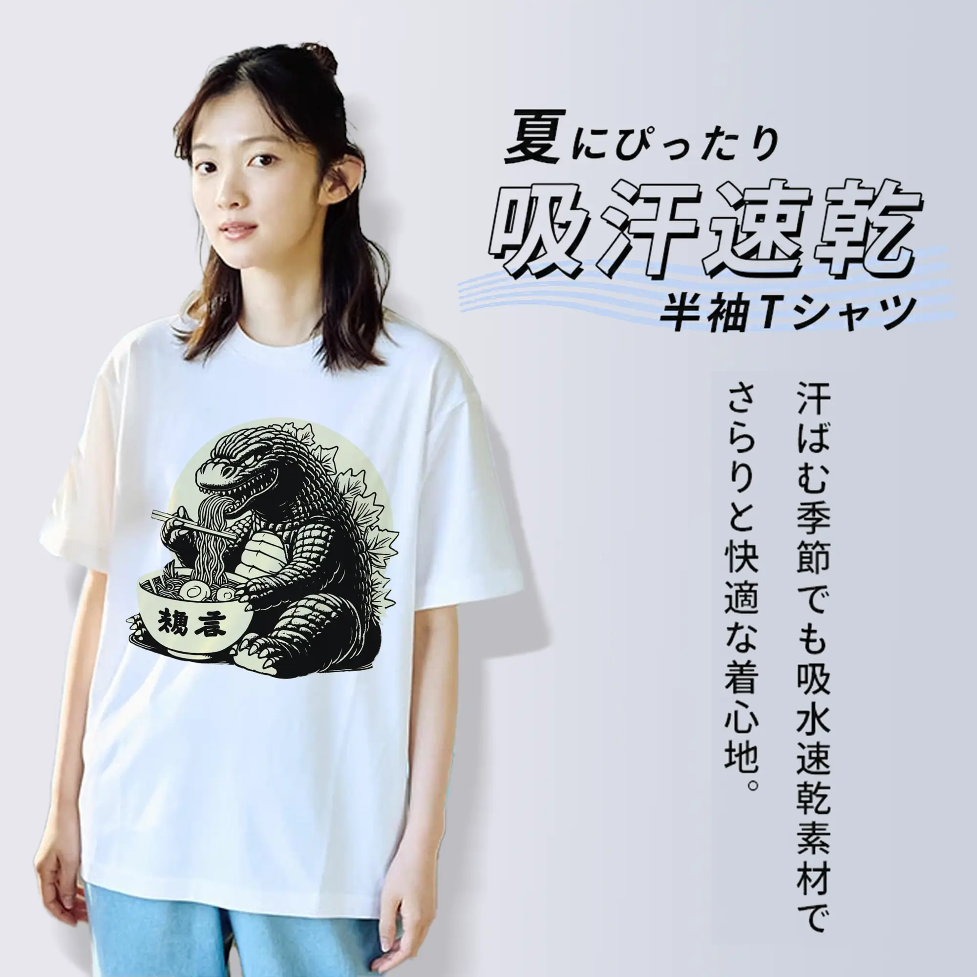 ゴジラの食事タイム