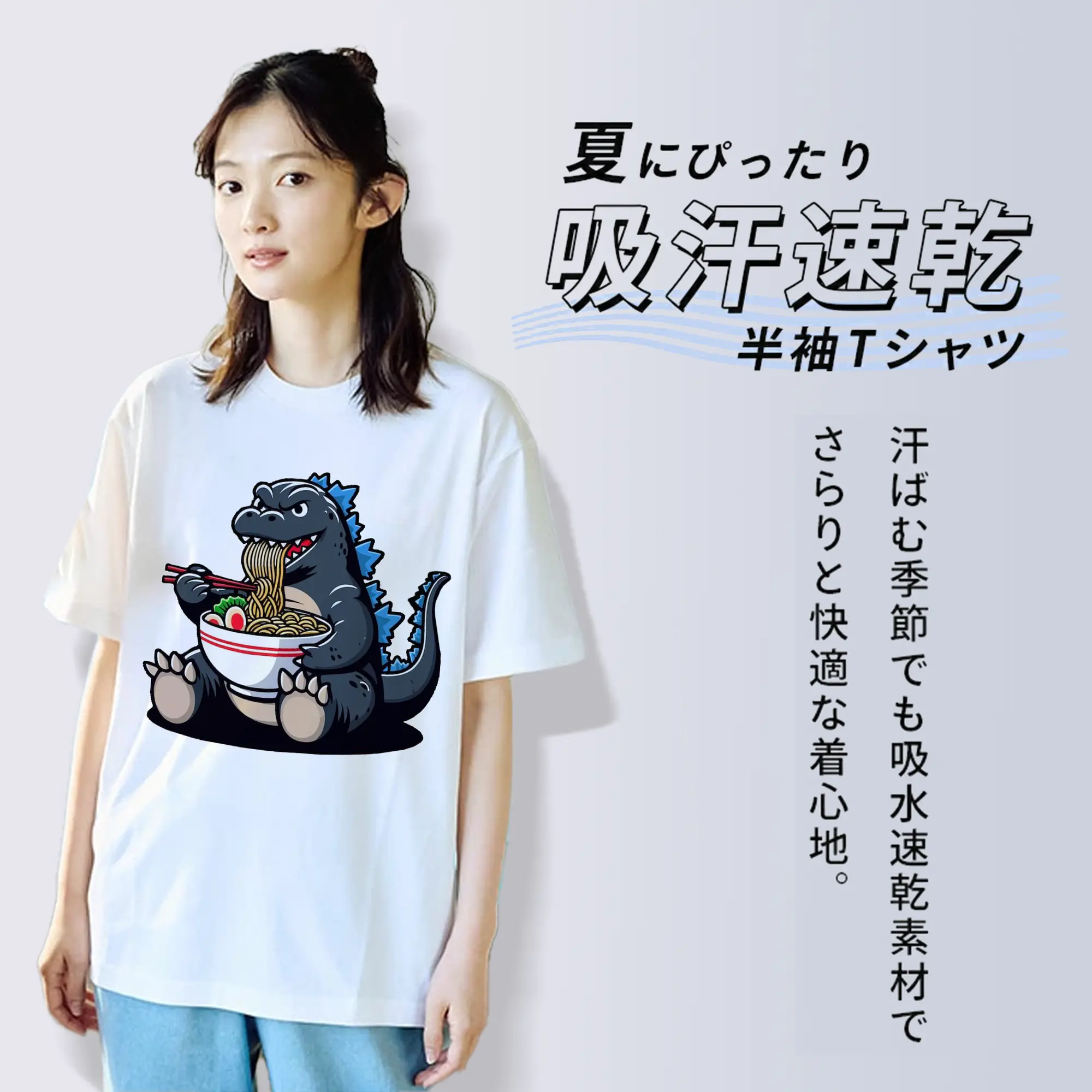 ゴジラの食事タイム