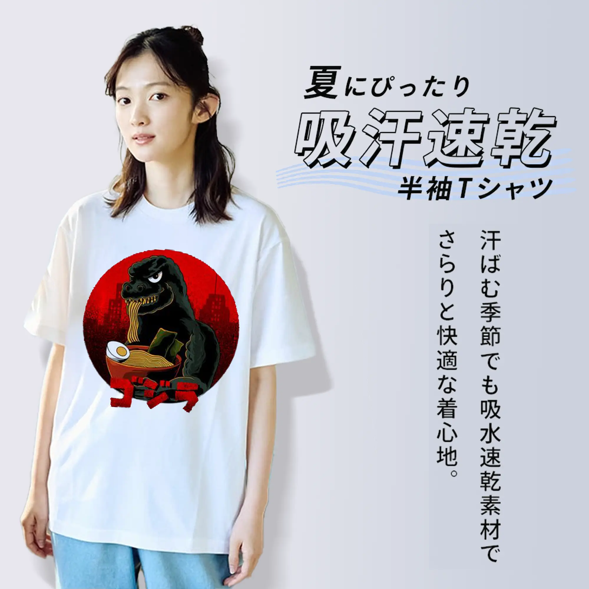 ゴジラの食事タイム