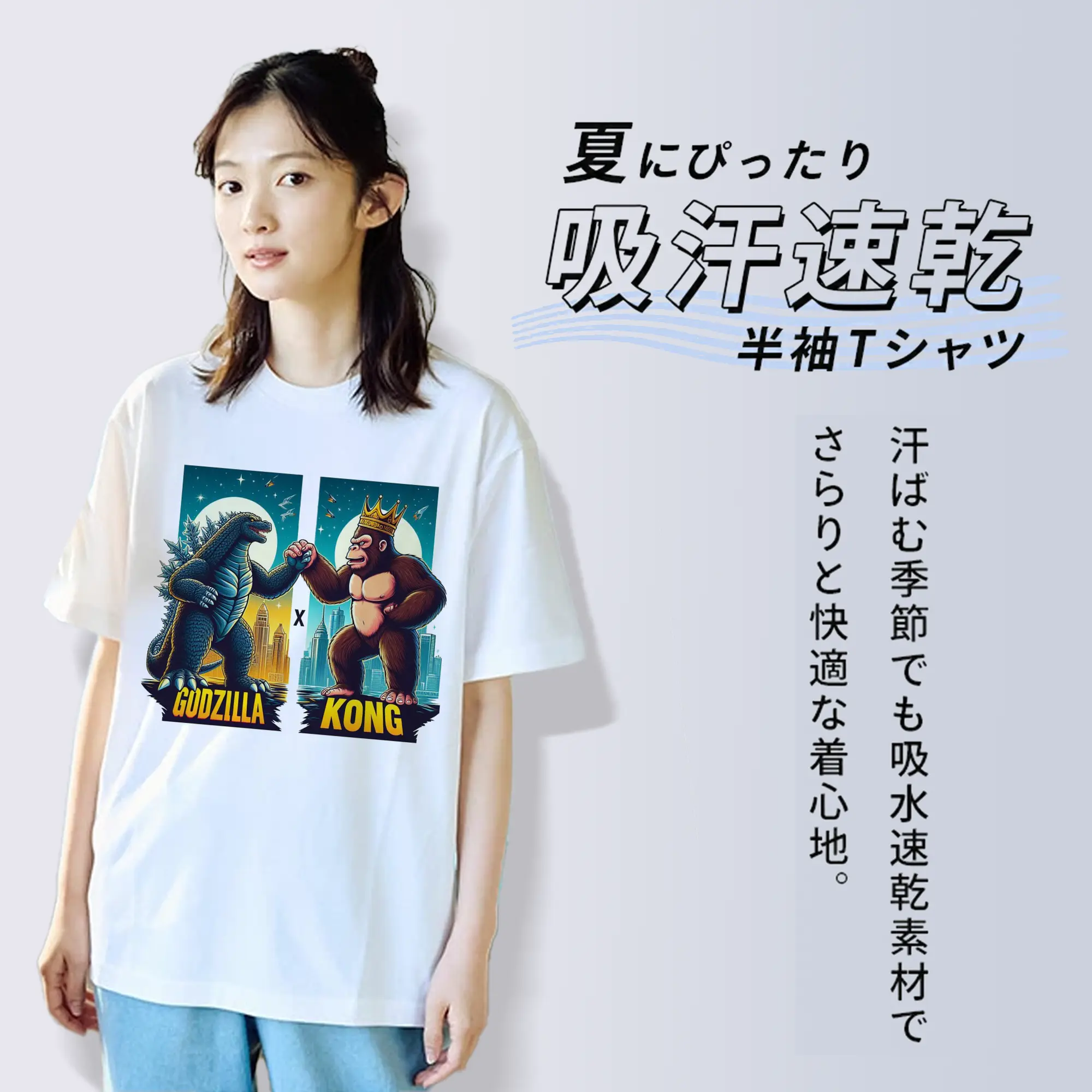 ゴジラ × コング