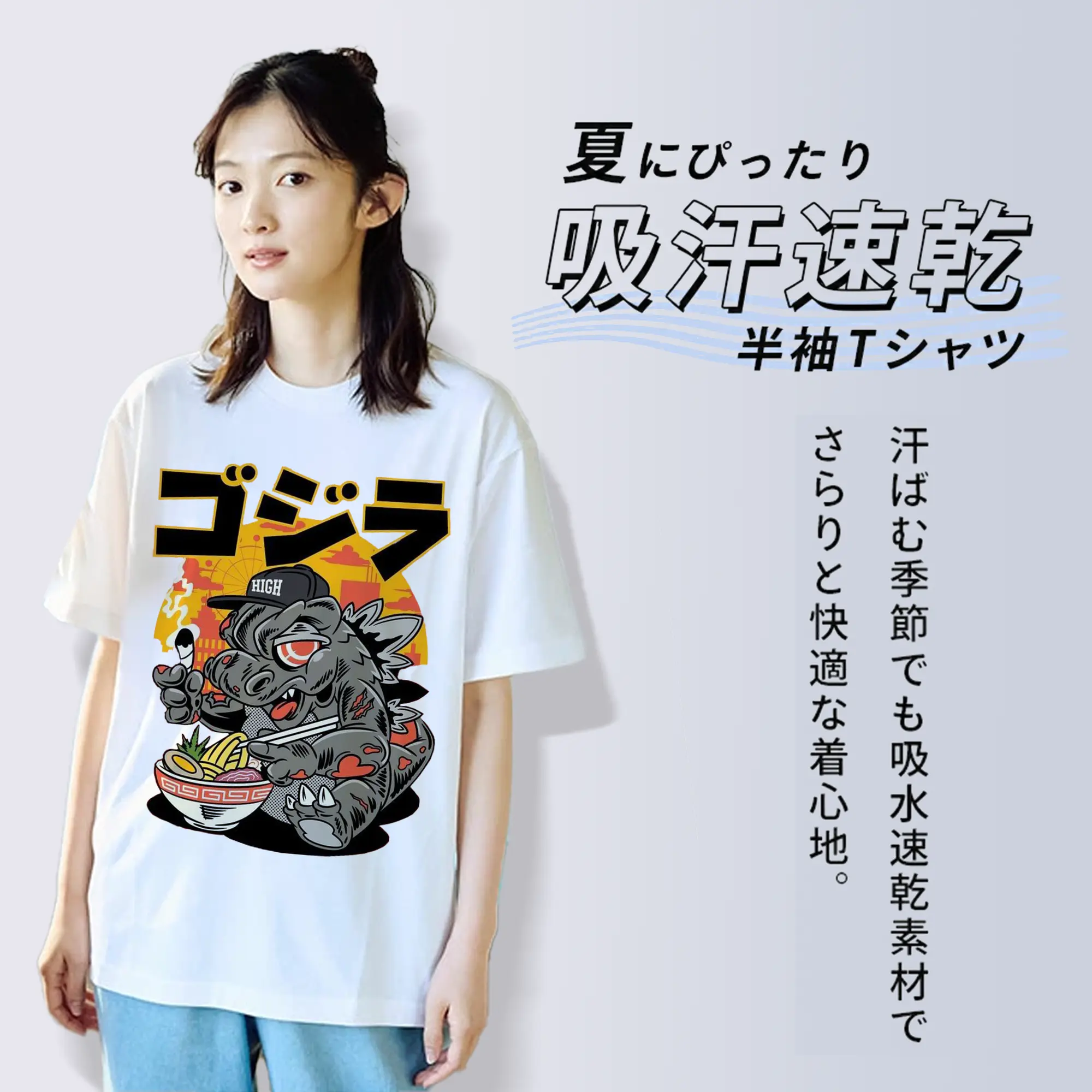 ゴジラの食事タイム