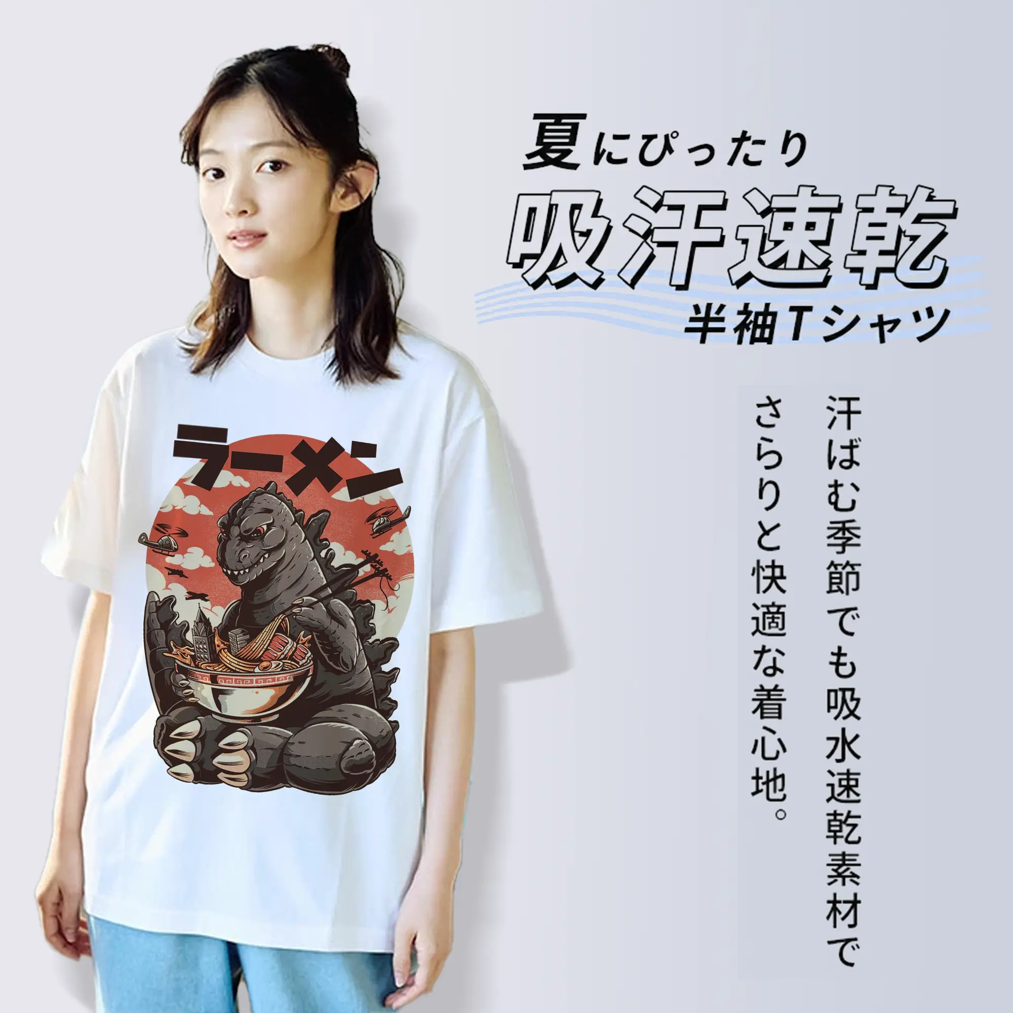 ゴジラの食事タイム