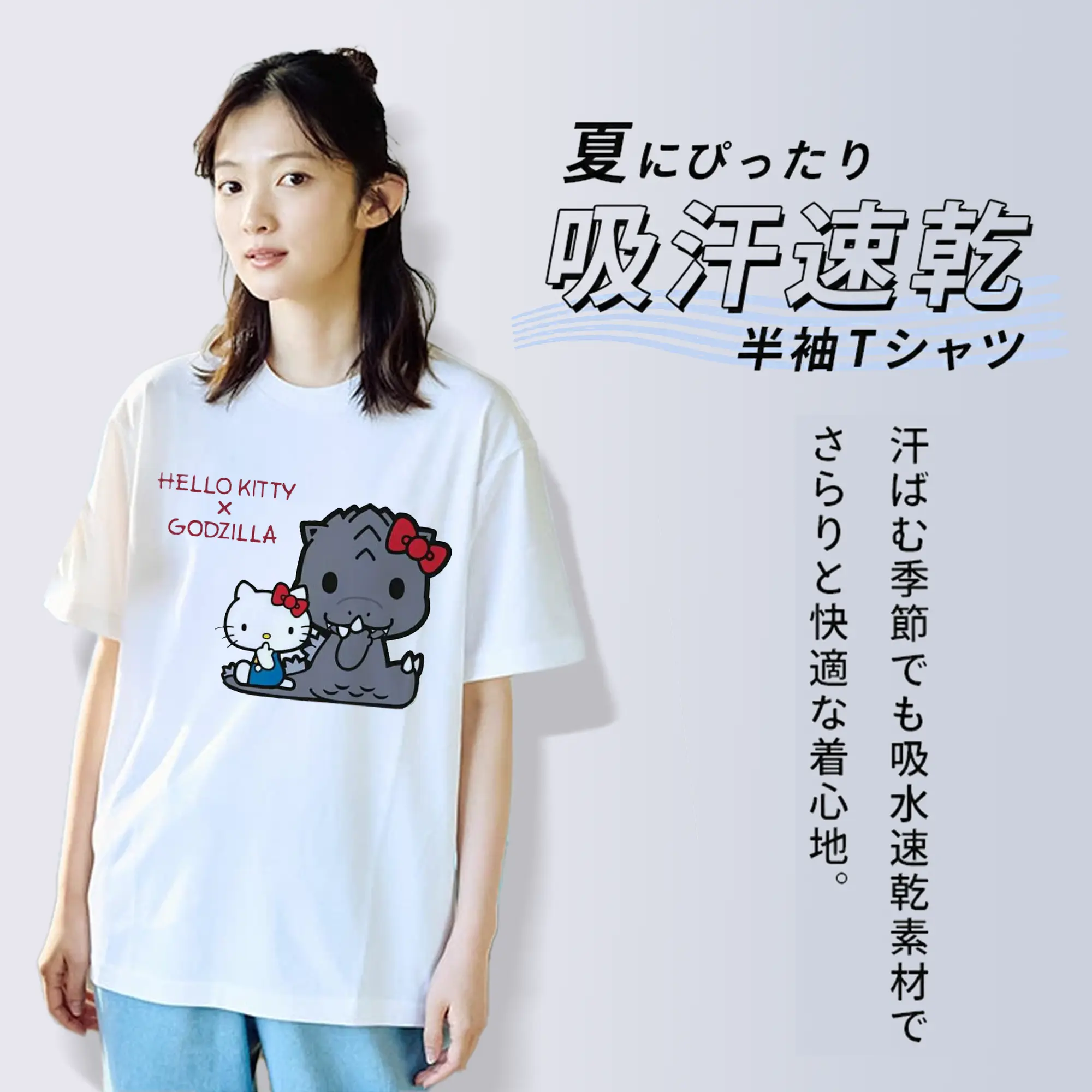 ゴジラ コラボ ハローキティ×ゴジラ特別限定