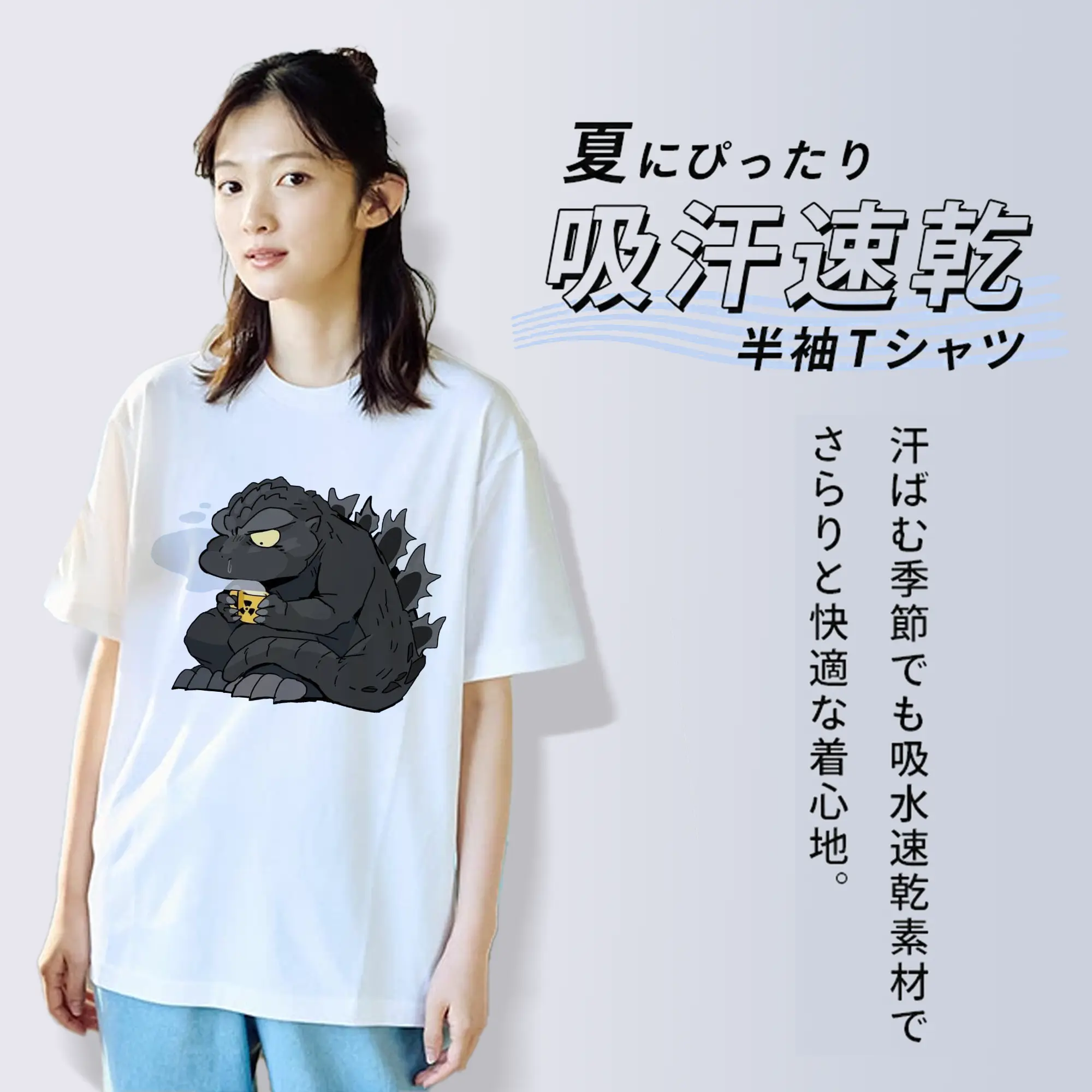 ゴジラの食事タイム