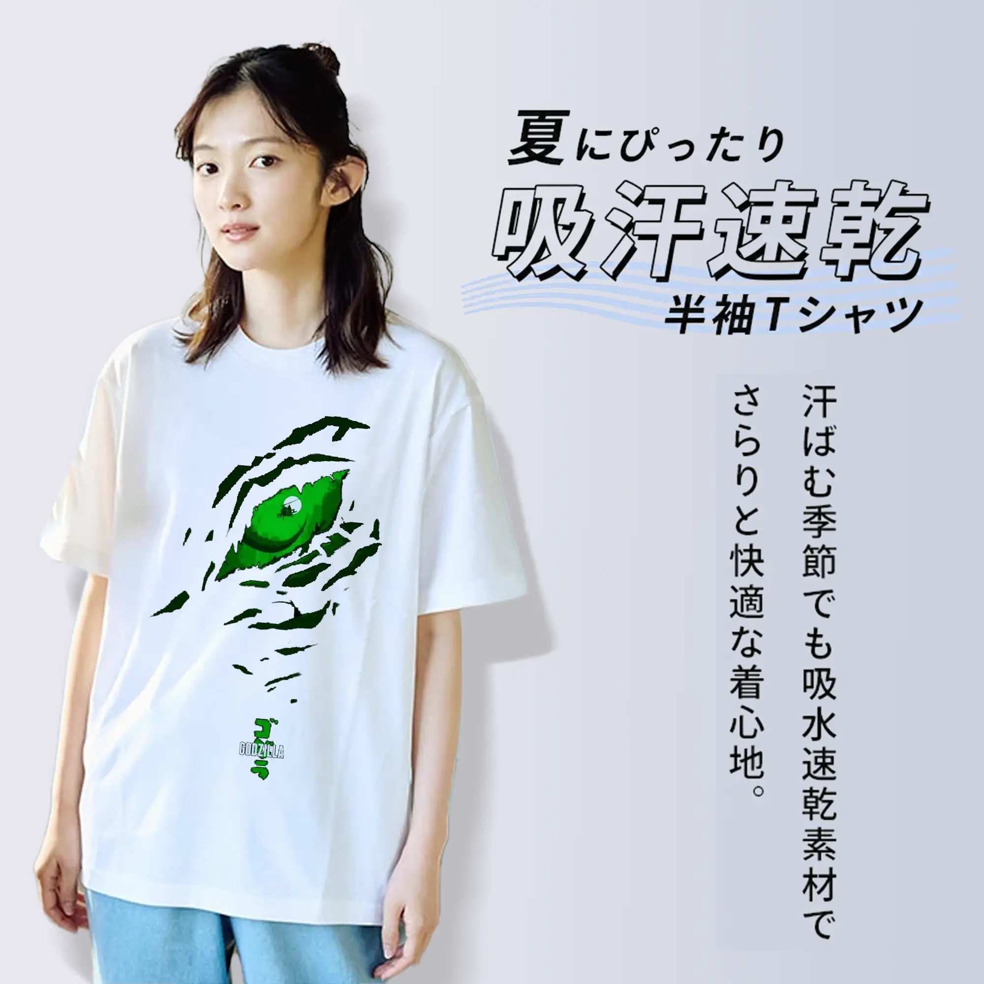 ゴジラ　キングオブモンスターズの目