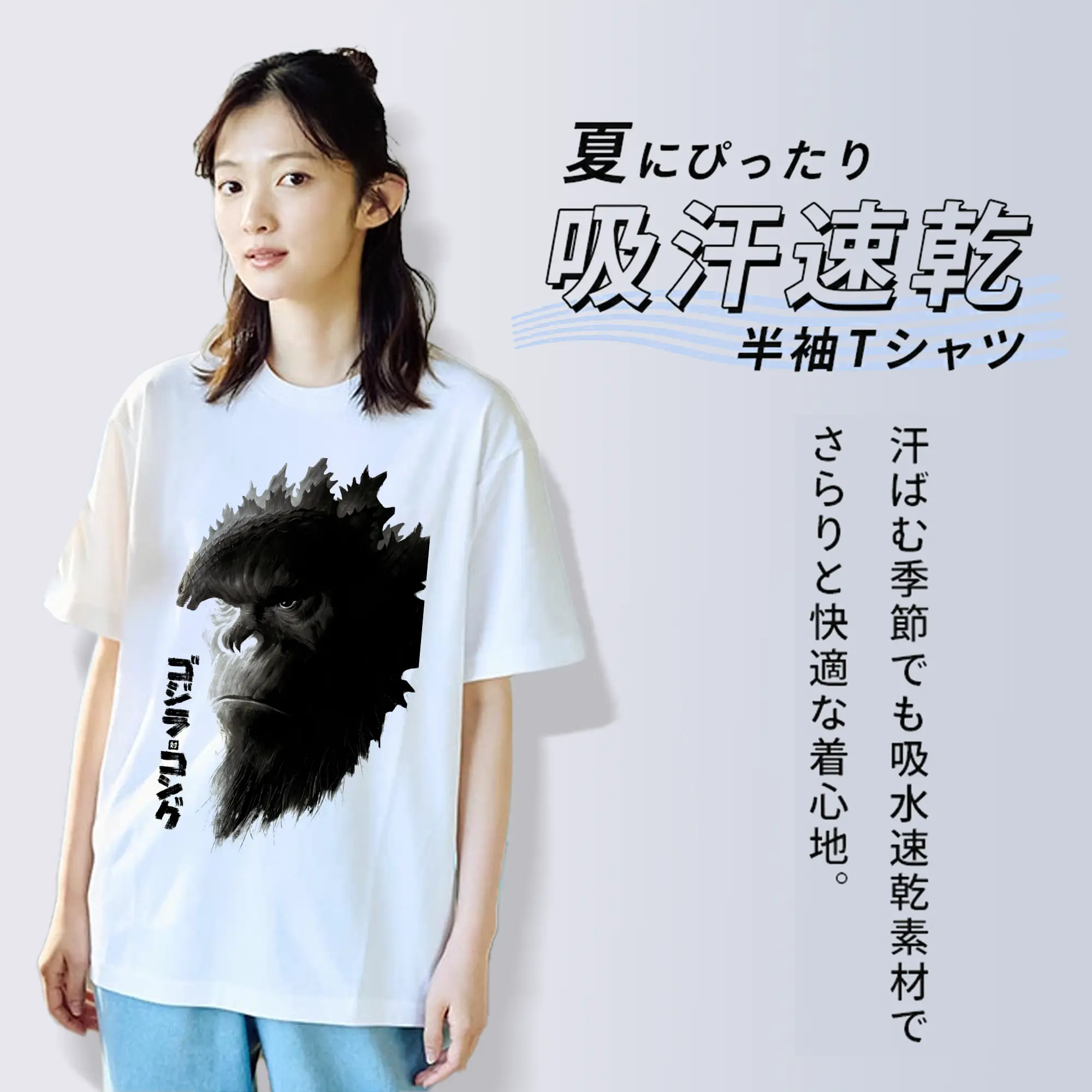 ゴジラ × コング モンスター