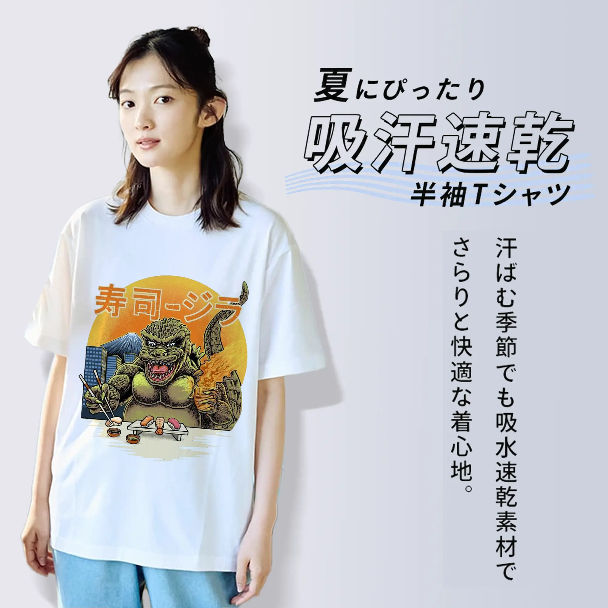 ゴジラの食事タイム